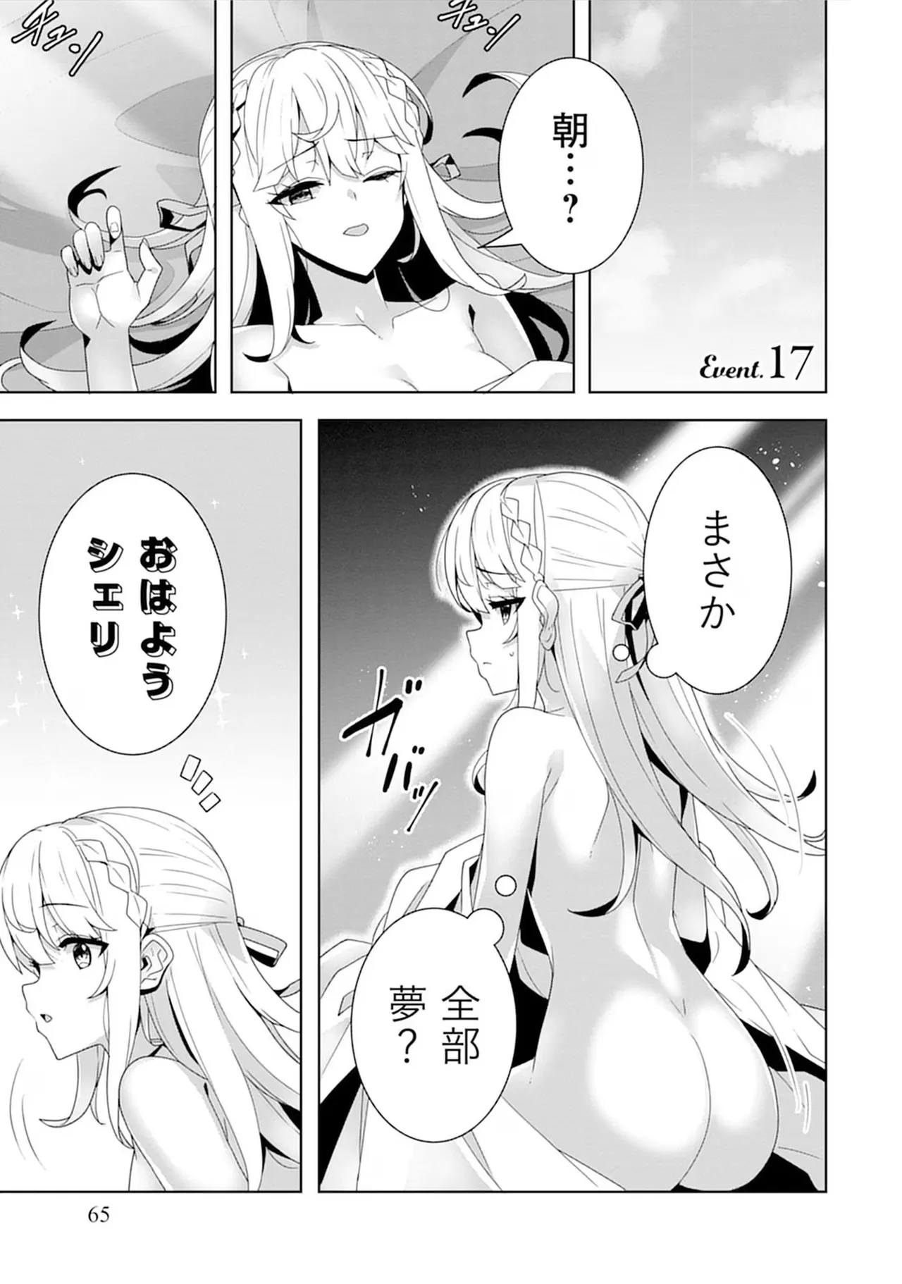 お色気イベントの多さに定評のある私ですがライバル令嬢としての使命を果たします 第04巻 - Page 65
