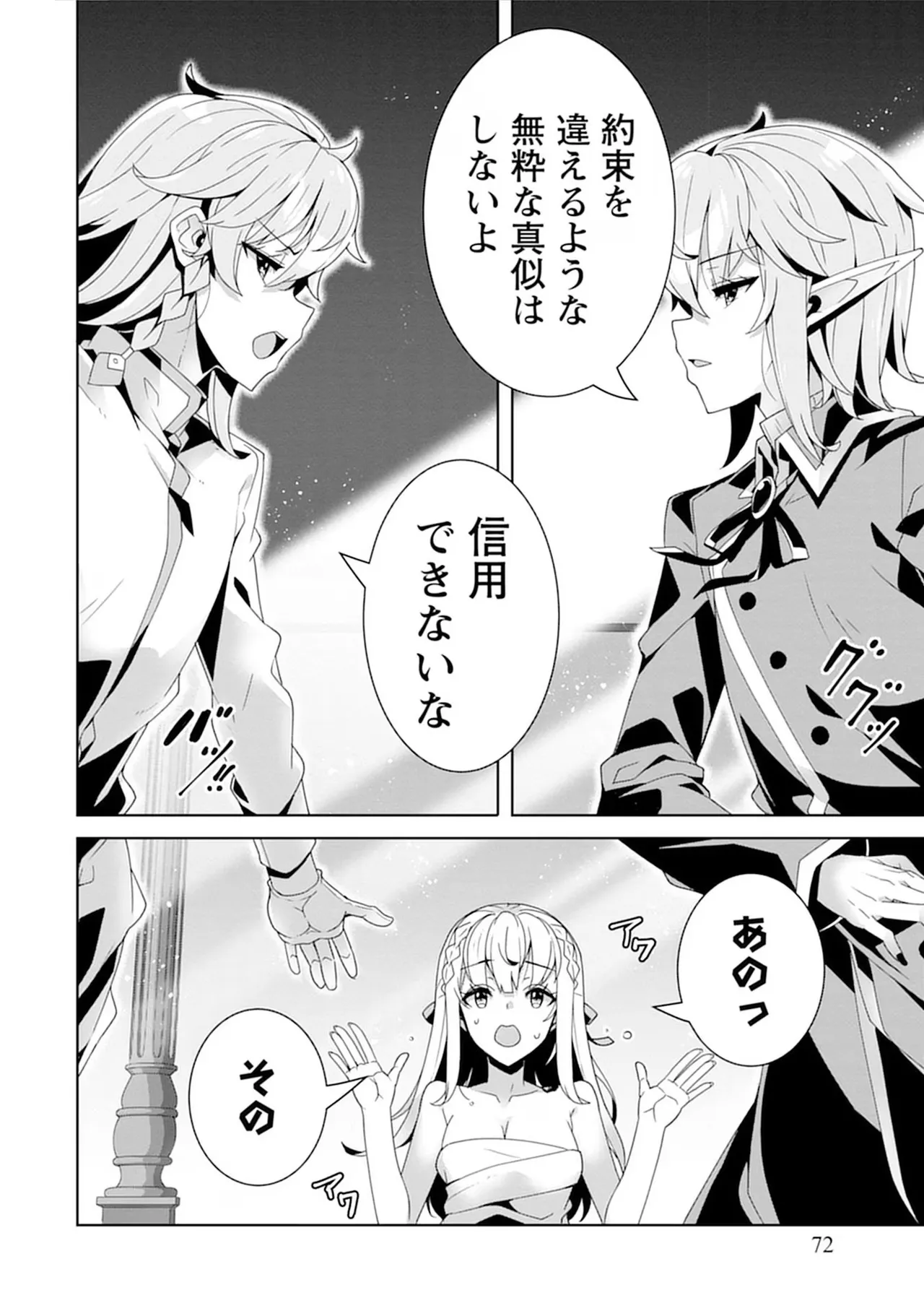 お色気イベントの多さに定評のある私ですがライバル令嬢としての使命を果たします 第04巻 - Page 72