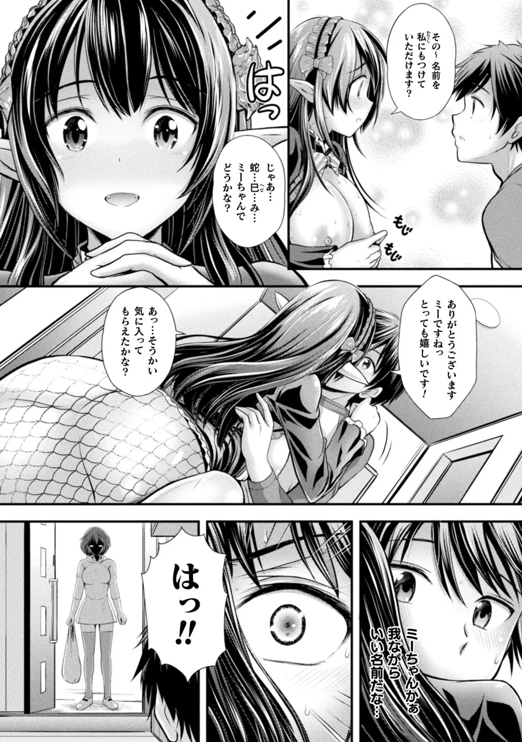 Makai Musume Itoutan - Page 113