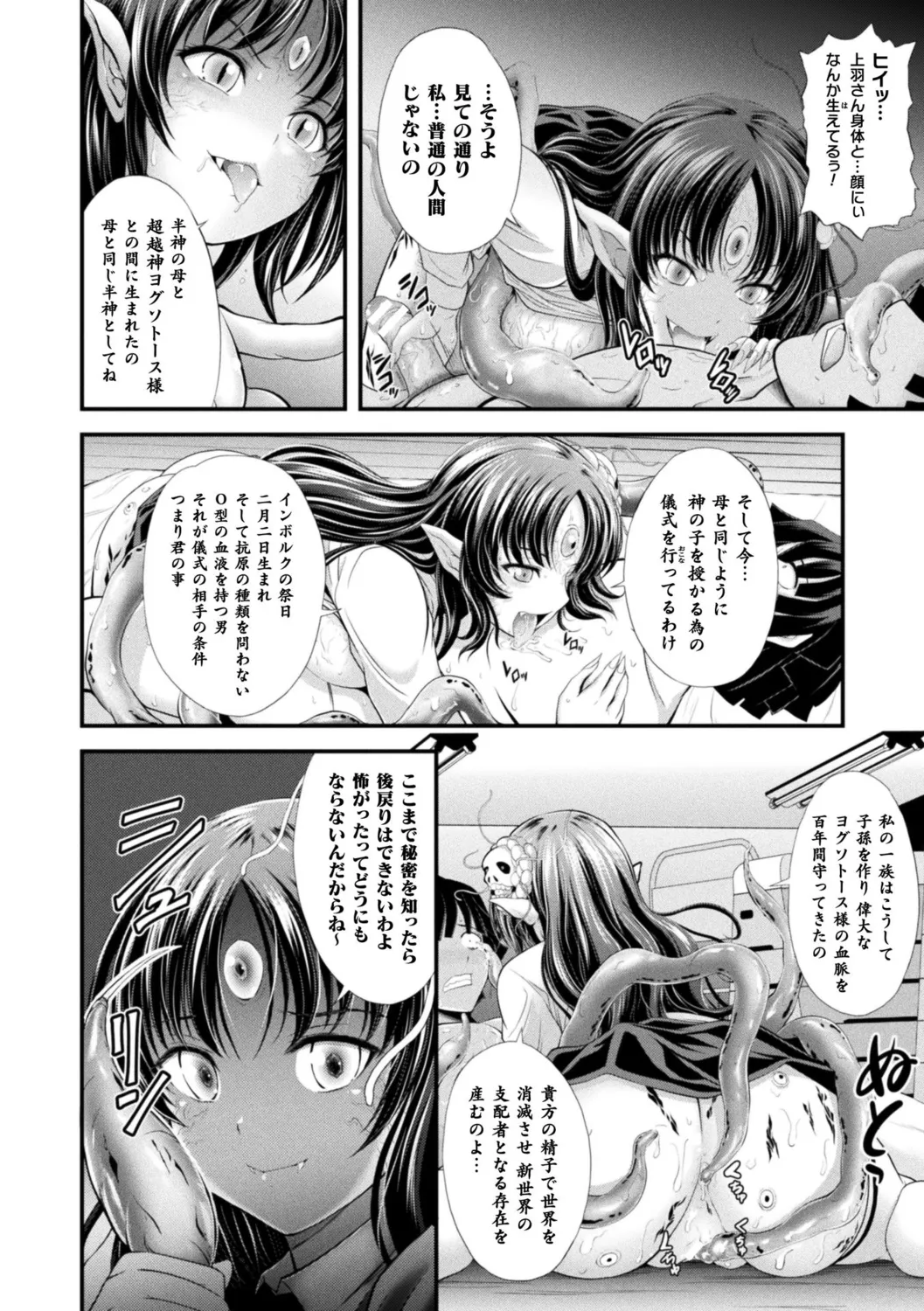 Makai Musume Itoutan - Page 170