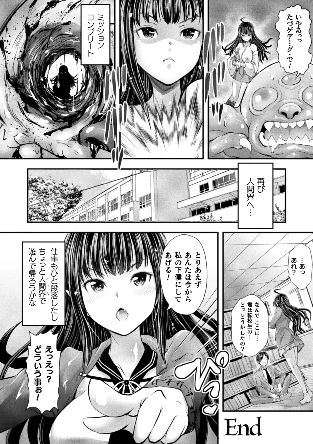 Makai Musume Itoutan - Page 26