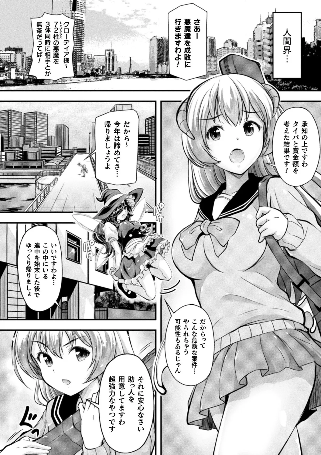 Makai Musume Itoutan - Page 28