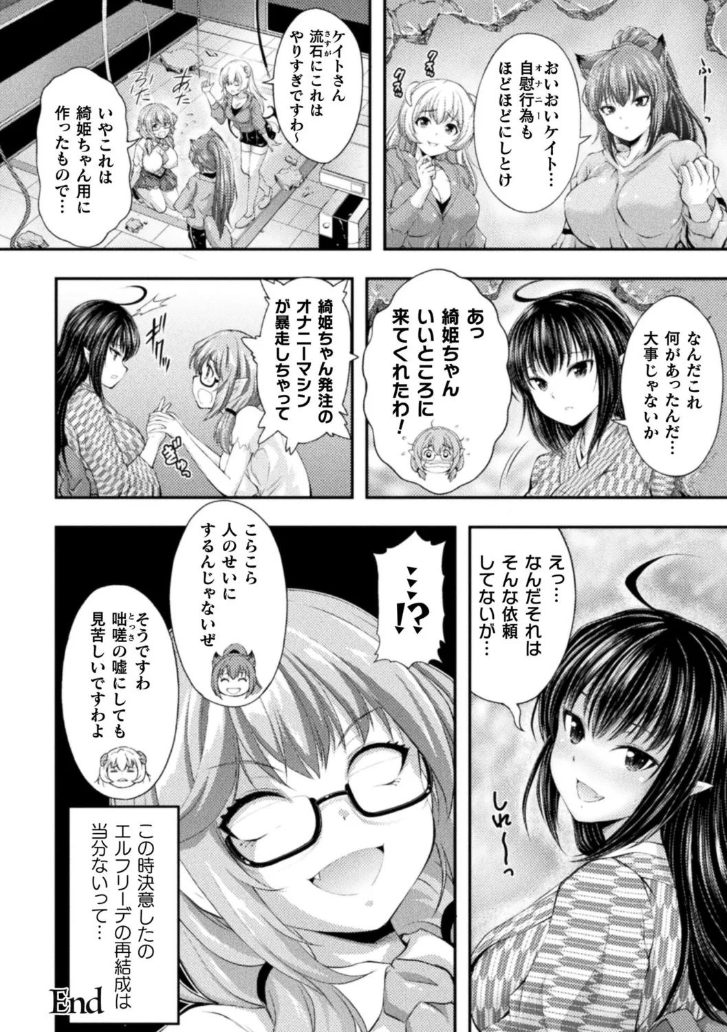Makai Musume Itoutan - Page 76