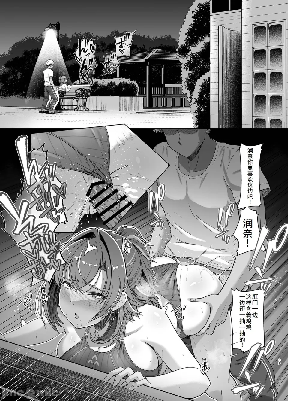 Rental Suieibu Kanojo 2 - Page 38