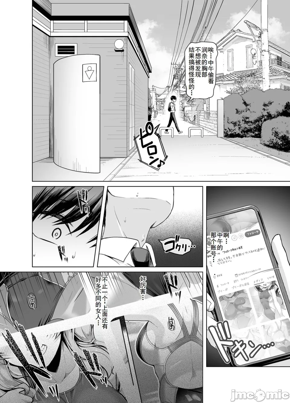 Rental Suieibu Kanojo 2 - Page 9