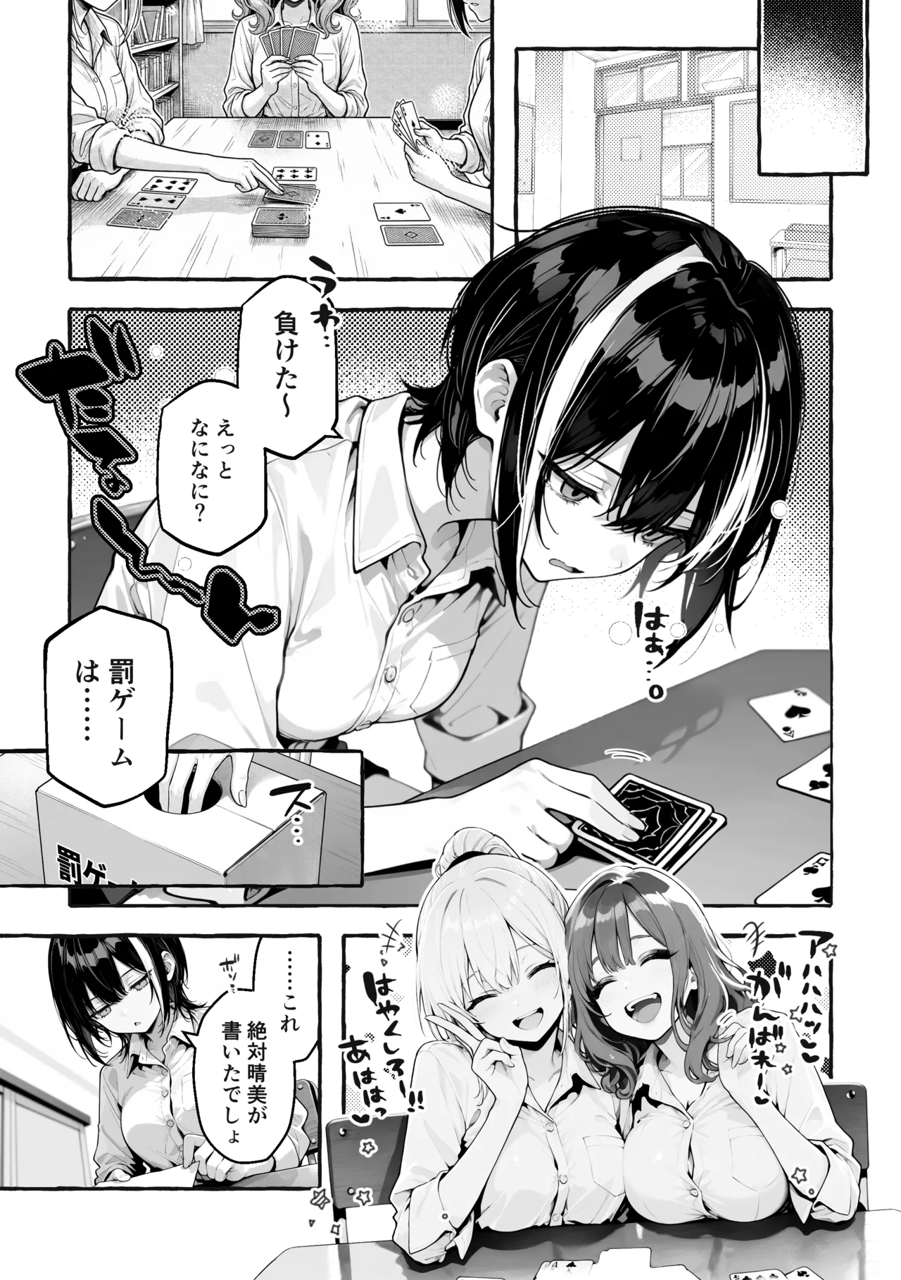 Page 11 of 陰キャの俺、なぜか一軍ギャル3人組の罰ゲーム係に任命される