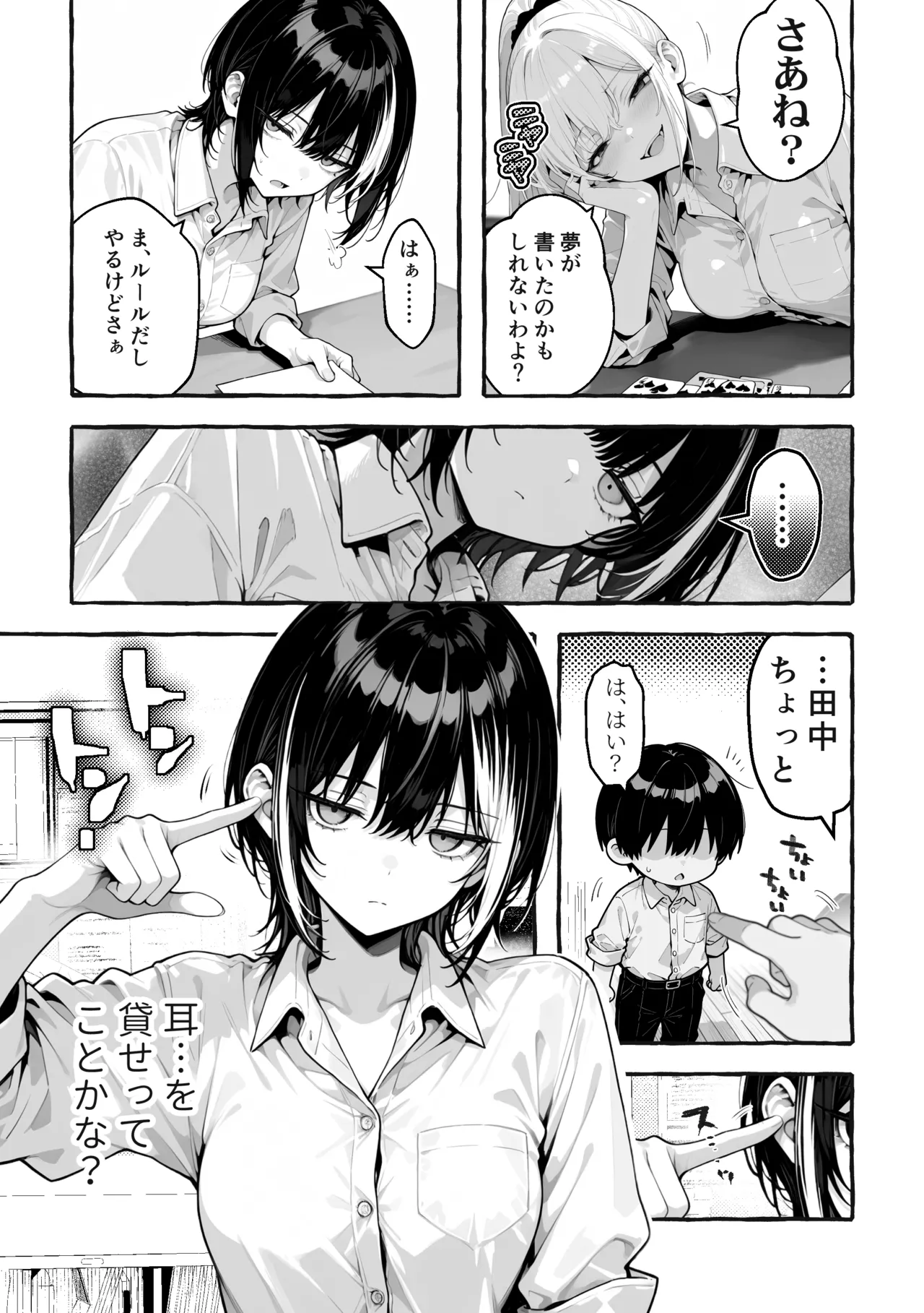 Page 12 of 陰キャの俺、なぜか一軍ギャル3人組の罰ゲーム係に任命される