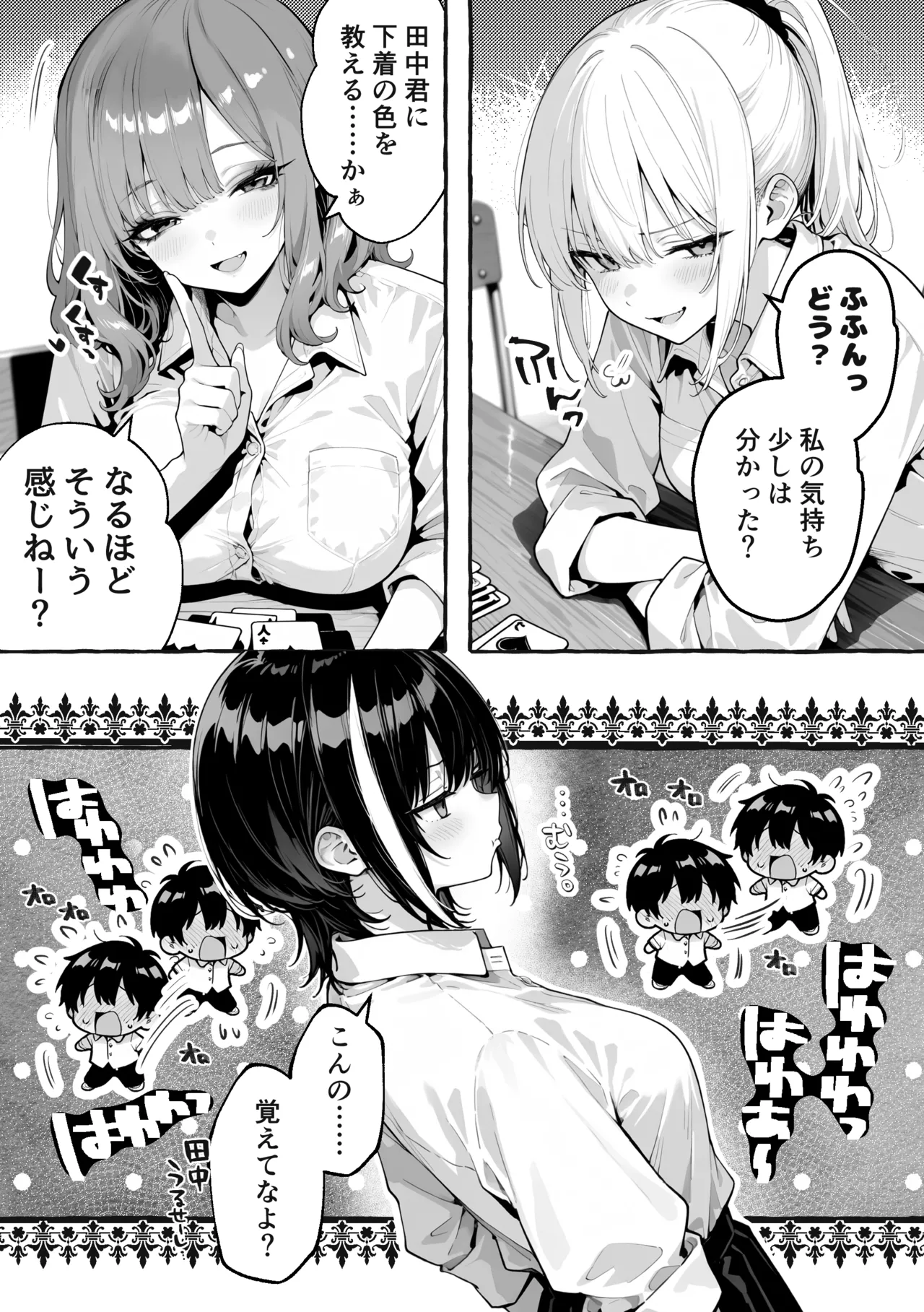 Page 14 of 陰キャの俺、なぜか一軍ギャル3人組の罰ゲーム係に任命される