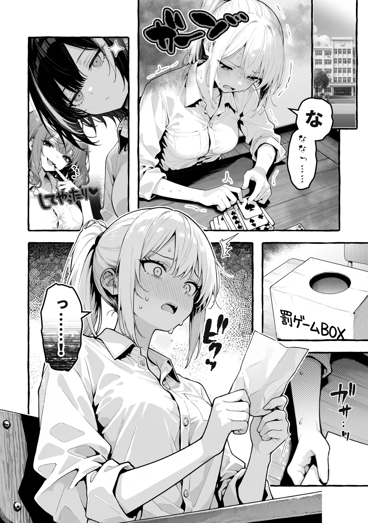 Page 15 of 陰キャの俺、なぜか一軍ギャル3人組の罰ゲーム係に任命される