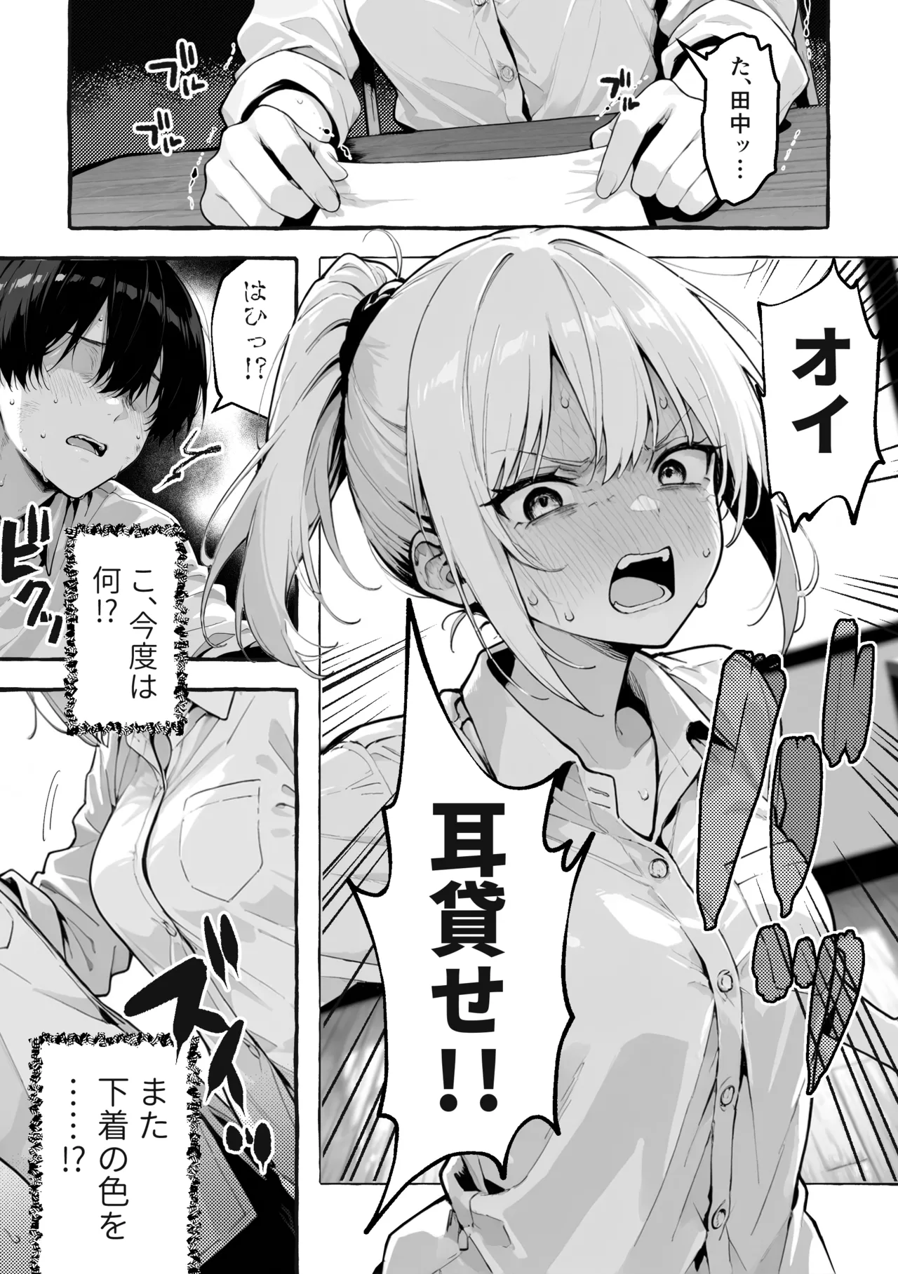 Page 16 of 陰キャの俺、なぜか一軍ギャル3人組の罰ゲーム係に任命される