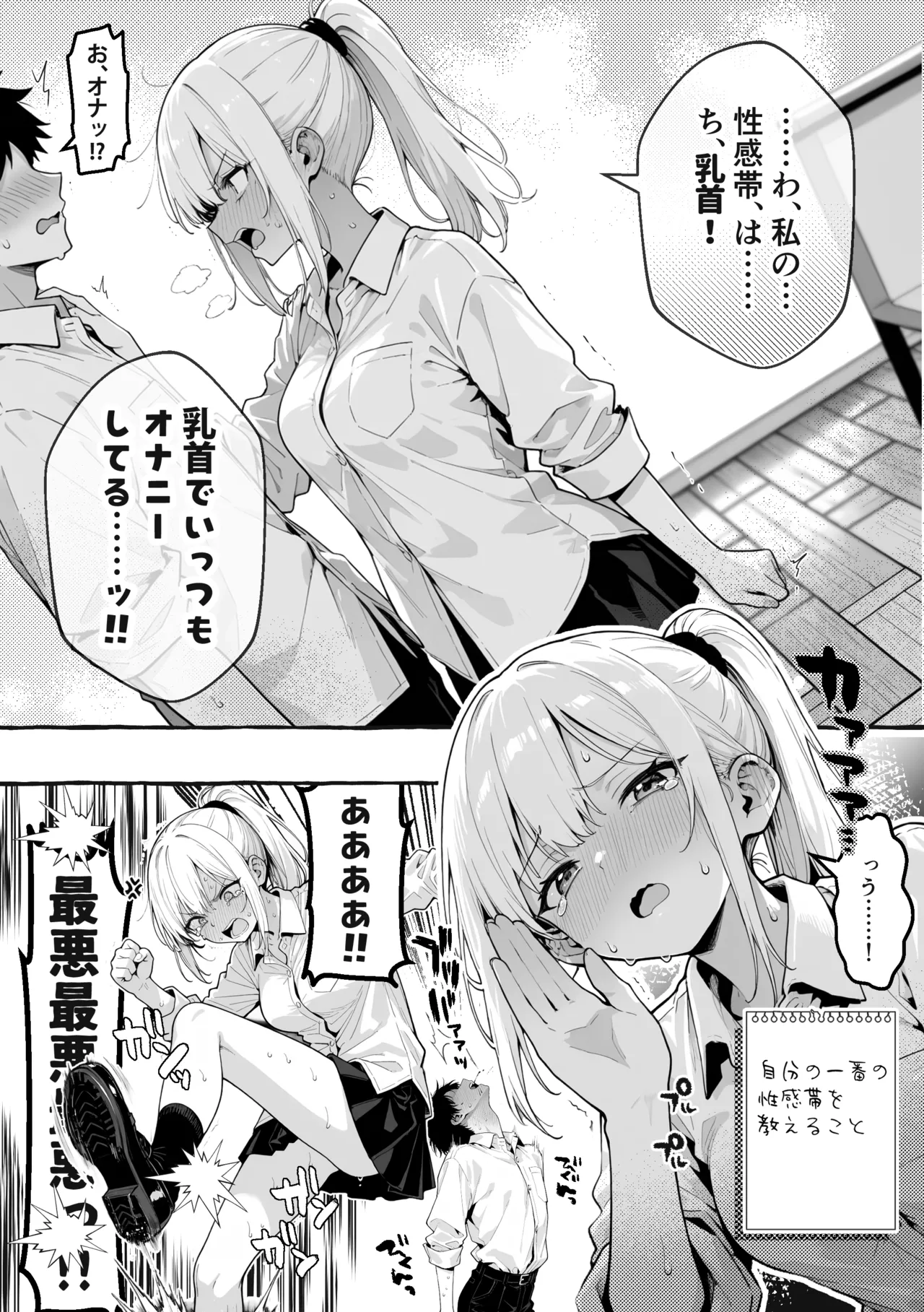 Page 17 of 陰キャの俺、なぜか一軍ギャル3人組の罰ゲーム係に任命される