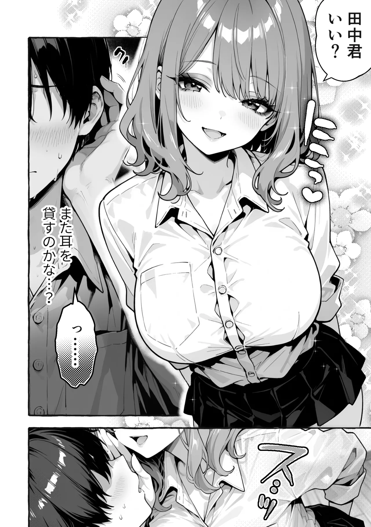Page 19 of 陰キャの俺、なぜか一軍ギャル3人組の罰ゲーム係に任命される