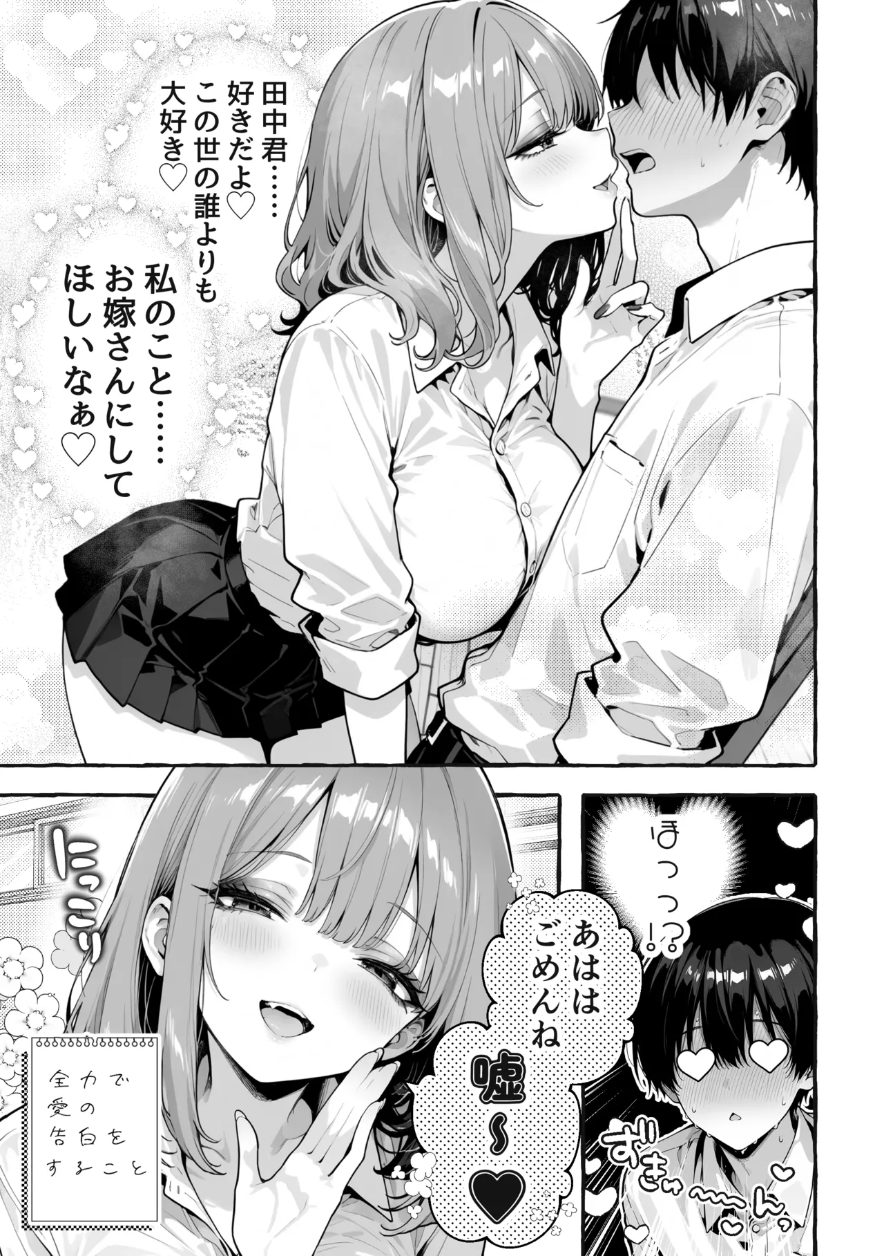 Page 20 of 陰キャの俺、なぜか一軍ギャル3人組の罰ゲーム係に任命される