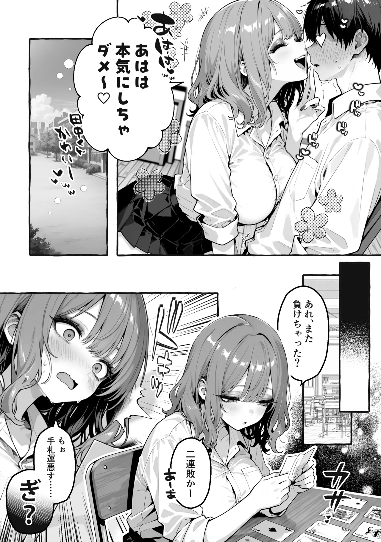 Page 21 of 陰キャの俺、なぜか一軍ギャル3人組の罰ゲーム係に任命される