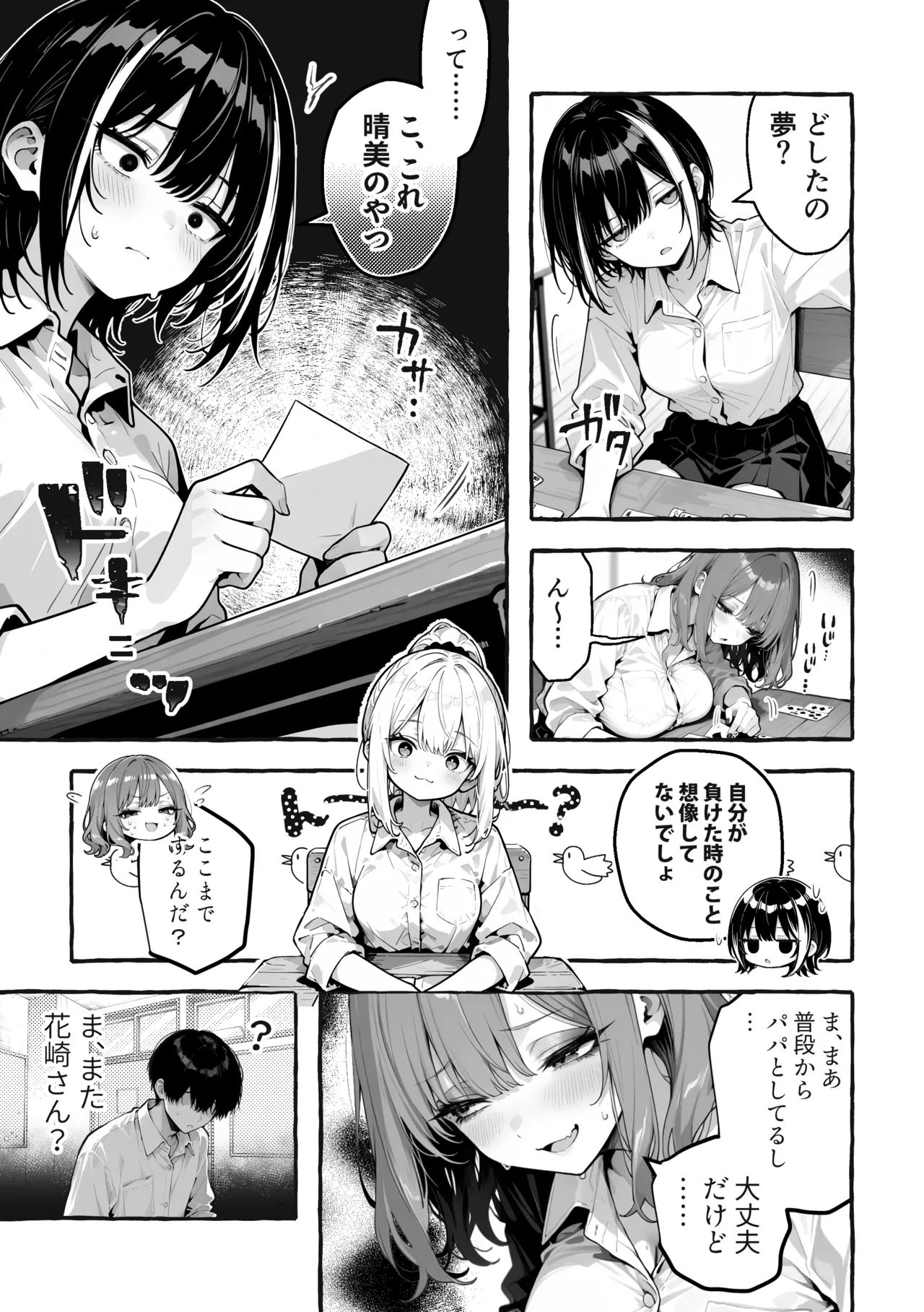 Page 22 of 陰キャの俺、なぜか一軍ギャル3人組の罰ゲーム係に任命される