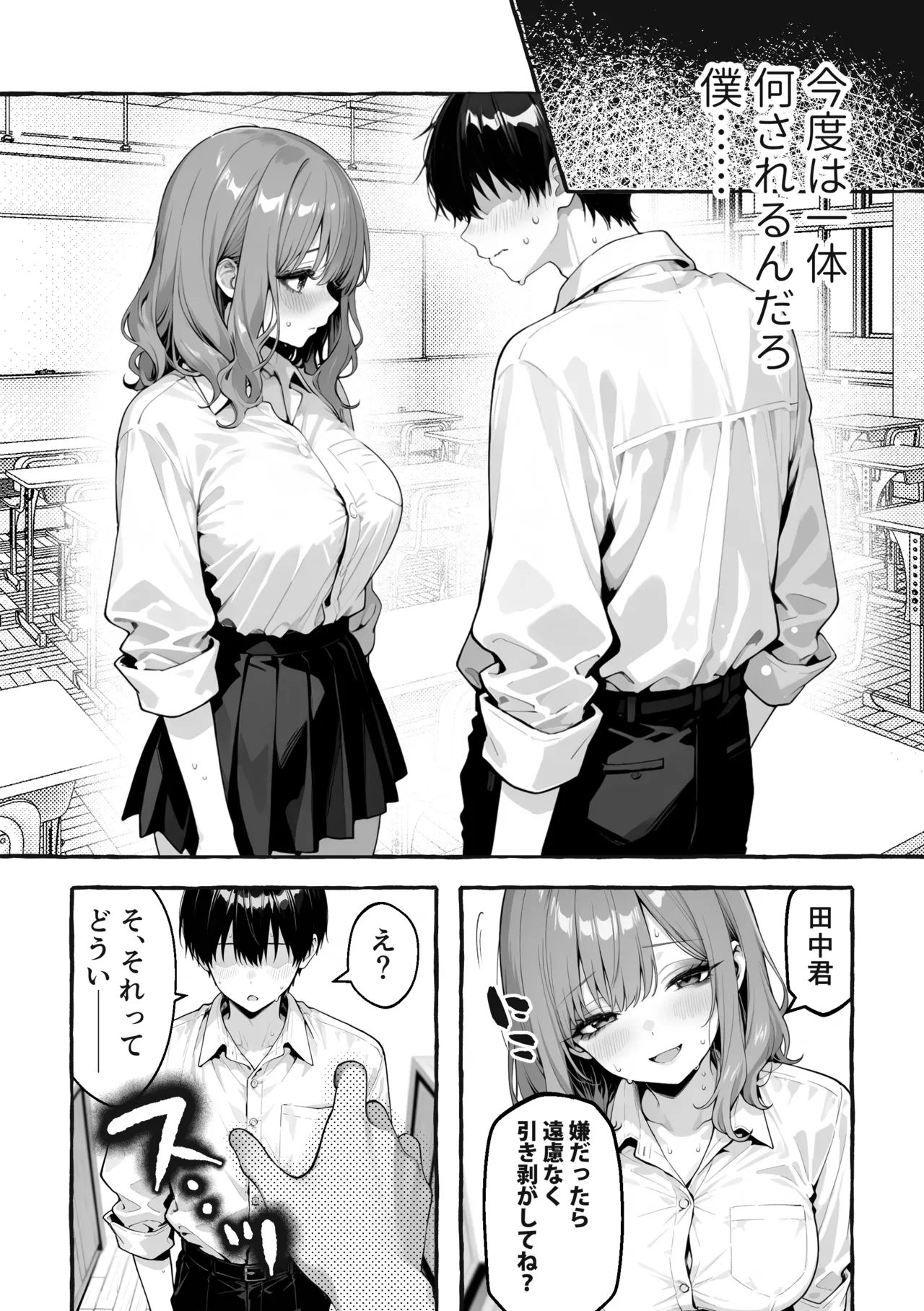 Page 23 of 陰キャの俺、なぜか一軍ギャル3人組の罰ゲーム係に任命される