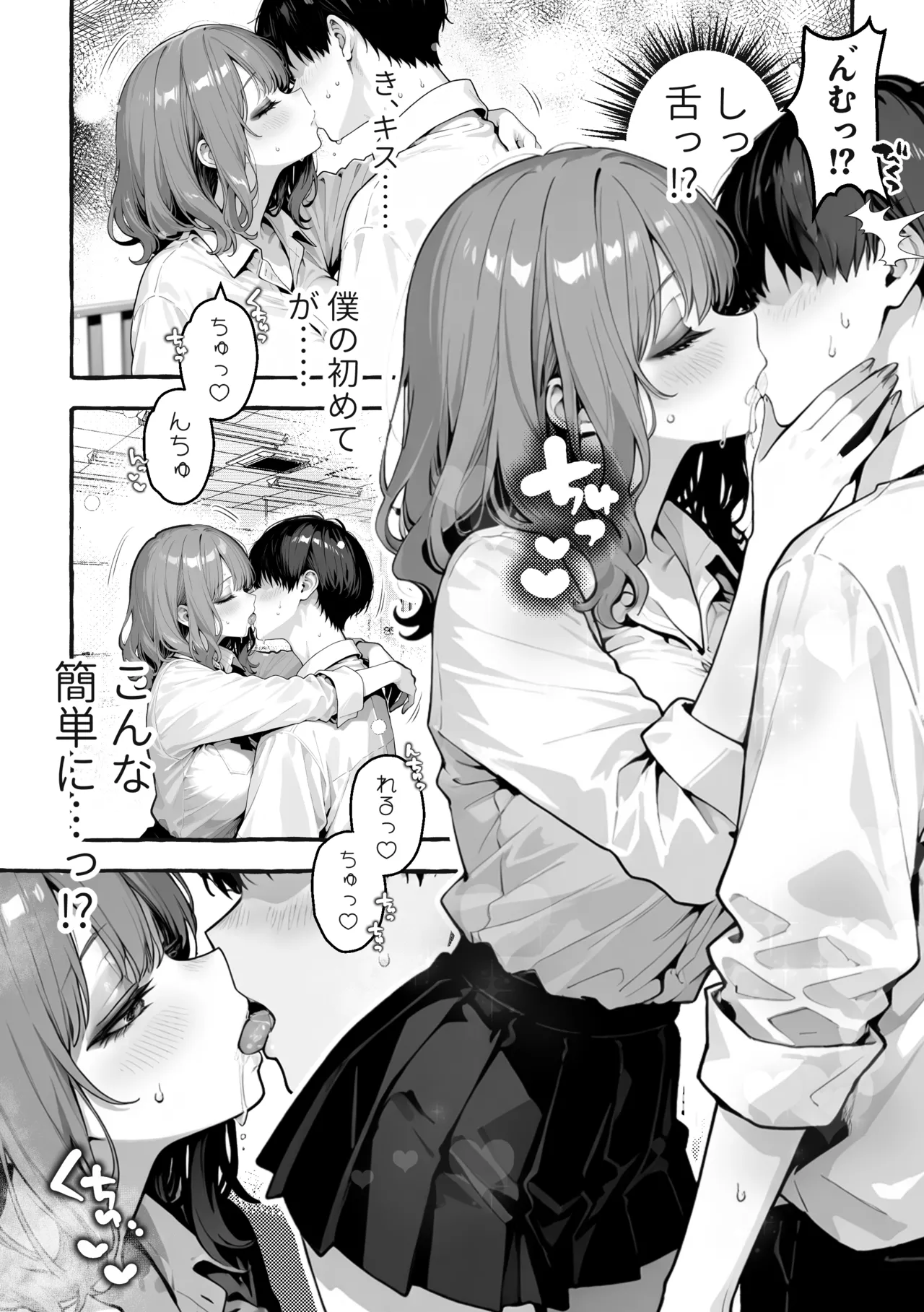 Page 24 of 陰キャの俺、なぜか一軍ギャル3人組の罰ゲーム係に任命される