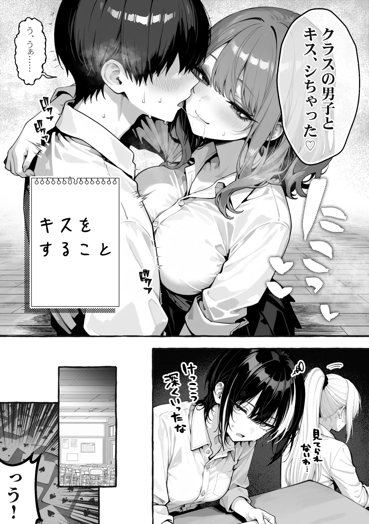 Page 25 of 陰キャの俺、なぜか一軍ギャル3人組の罰ゲーム係に任命される