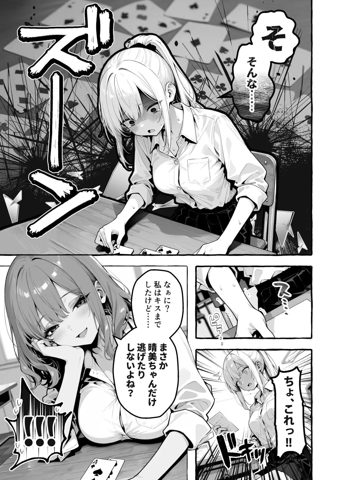 Page 26 of 陰キャの俺、なぜか一軍ギャル3人組の罰ゲーム係に任命される
