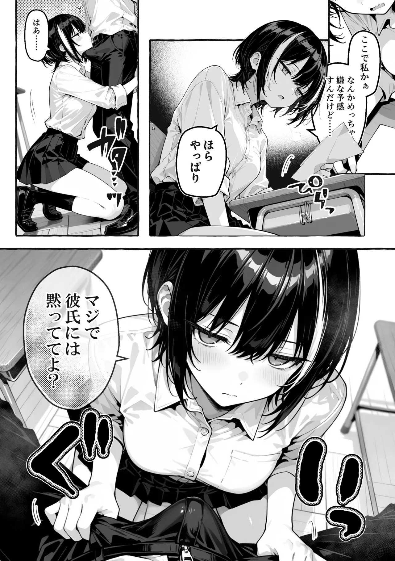 Page 29 of 陰キャの俺、なぜか一軍ギャル3人組の罰ゲーム係に任命される