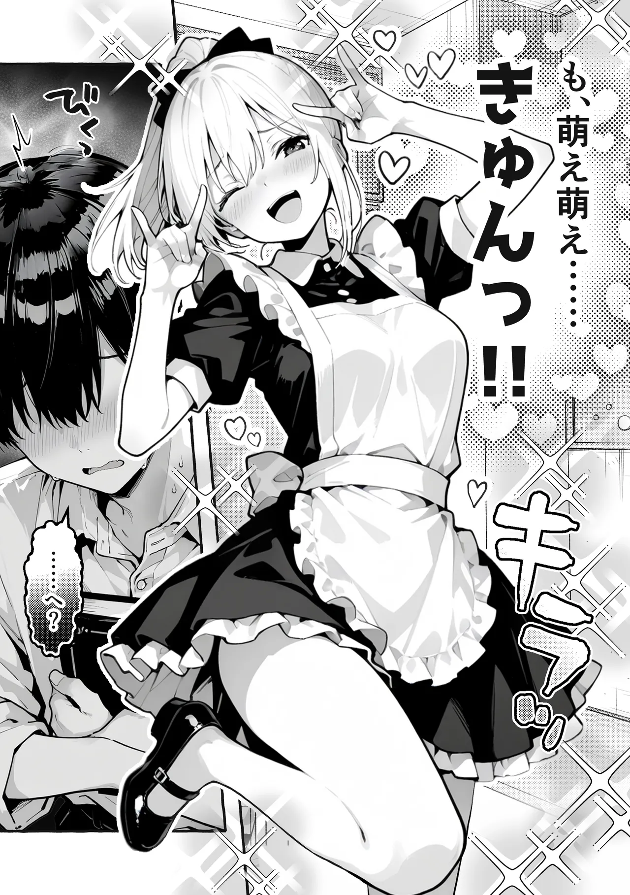 Page 3 of 陰キャの俺、なぜか一軍ギャル3人組の罰ゲーム係に任命される
