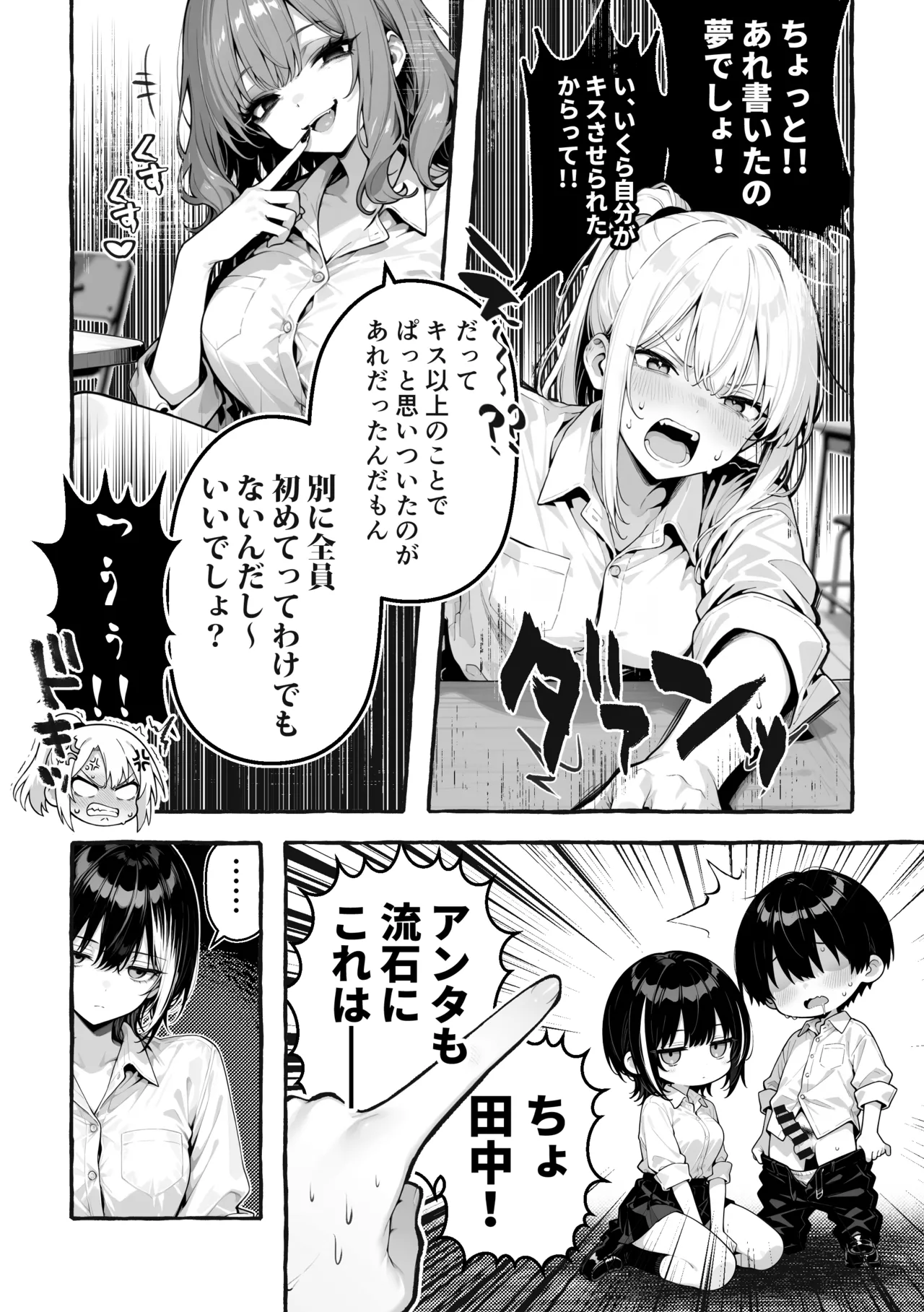 Page 31 of 陰キャの俺、なぜか一軍ギャル3人組の罰ゲーム係に任命される