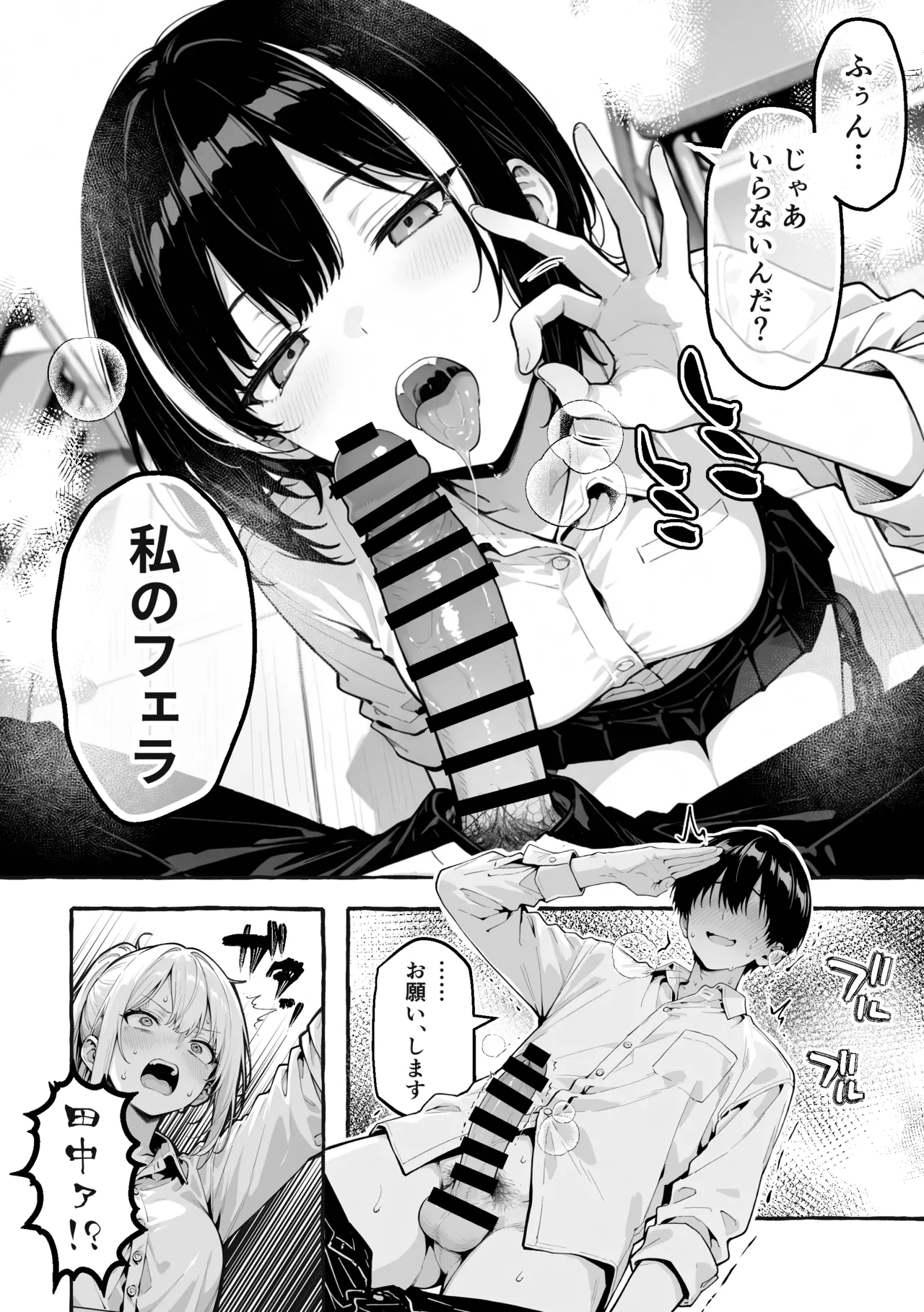 Page 32 of 陰キャの俺、なぜか一軍ギャル3人組の罰ゲーム係に任命される