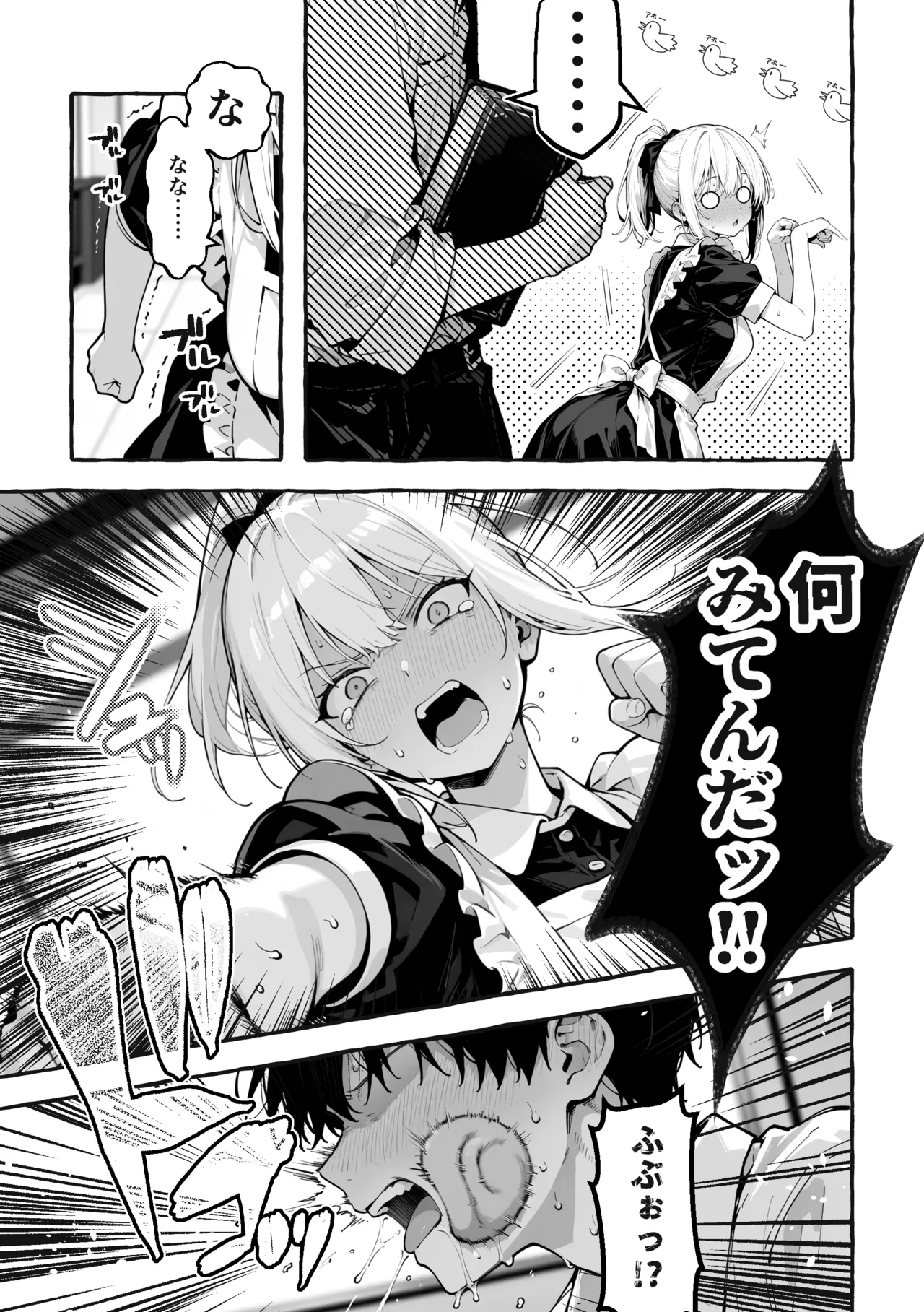 Page 4 of 陰キャの俺、なぜか一軍ギャル3人組の罰ゲーム係に任命される