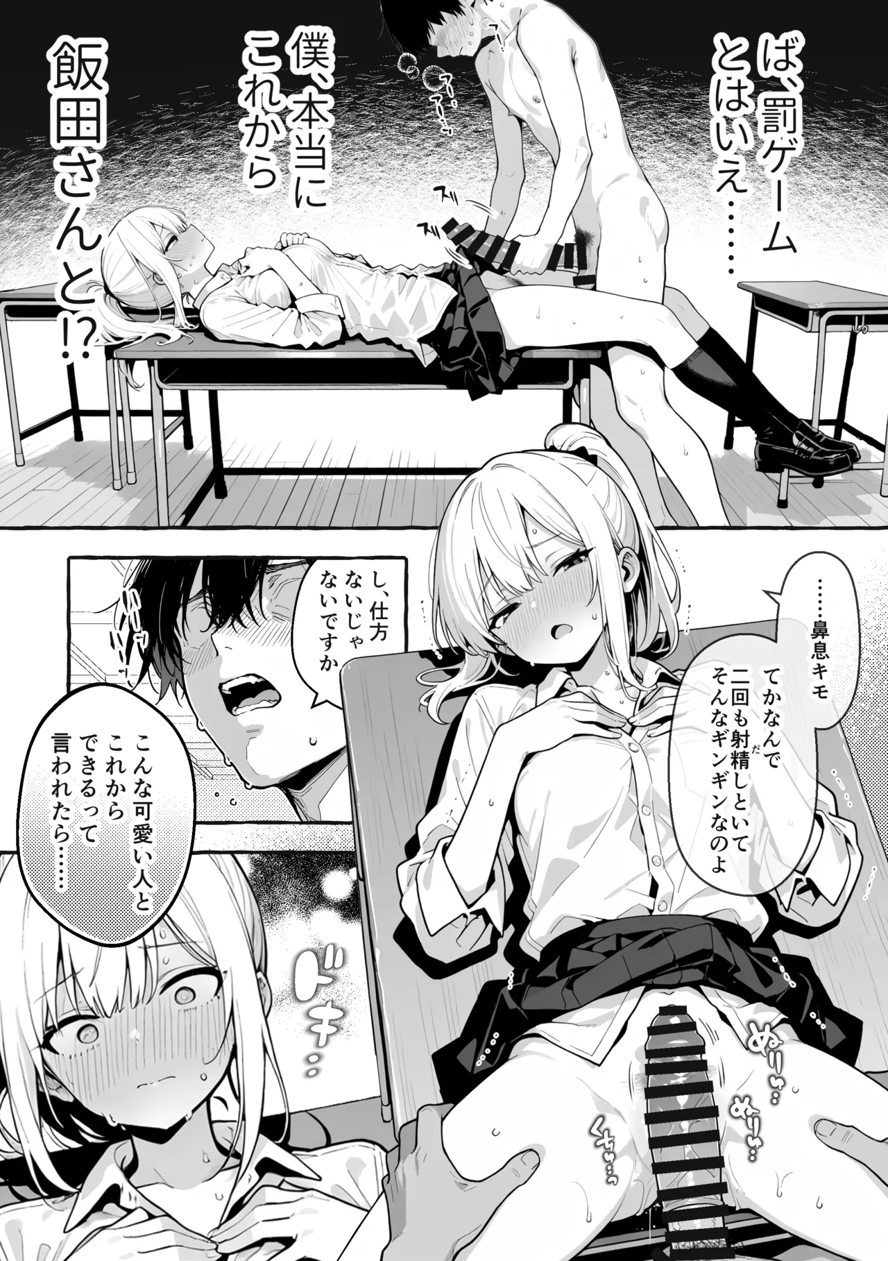 Page 46 of 陰キャの俺、なぜか一軍ギャル3人組の罰ゲーム係に任命される