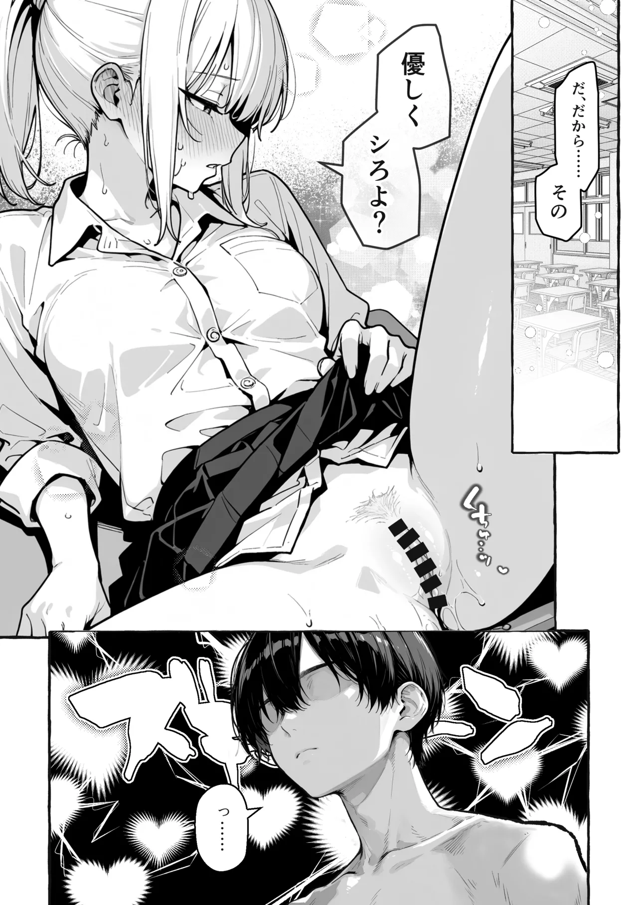 Page 49 of 陰キャの俺、なぜか一軍ギャル3人組の罰ゲーム係に任命される
