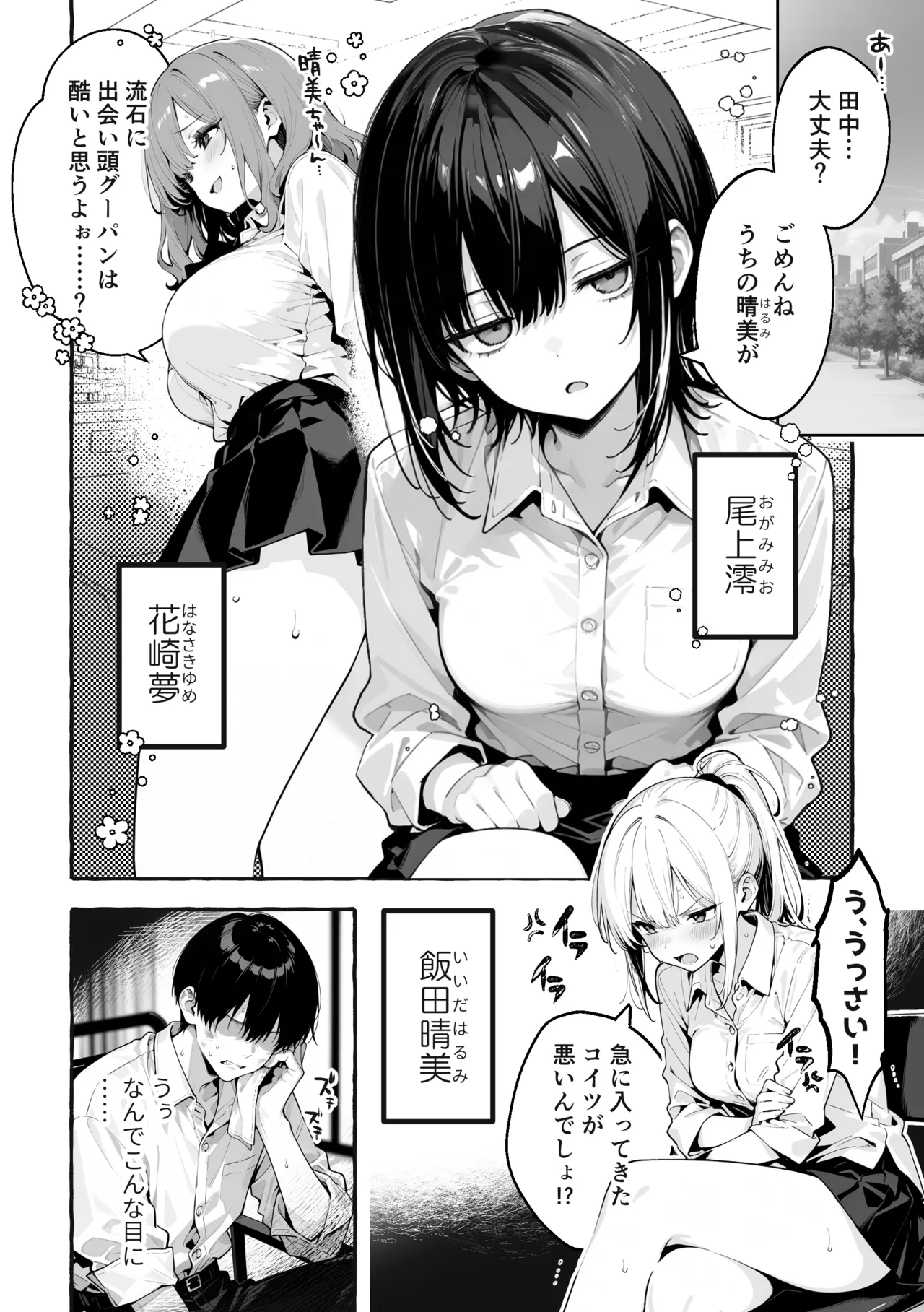 Page 5 of 陰キャの俺、なぜか一軍ギャル3人組の罰ゲーム係に任命される