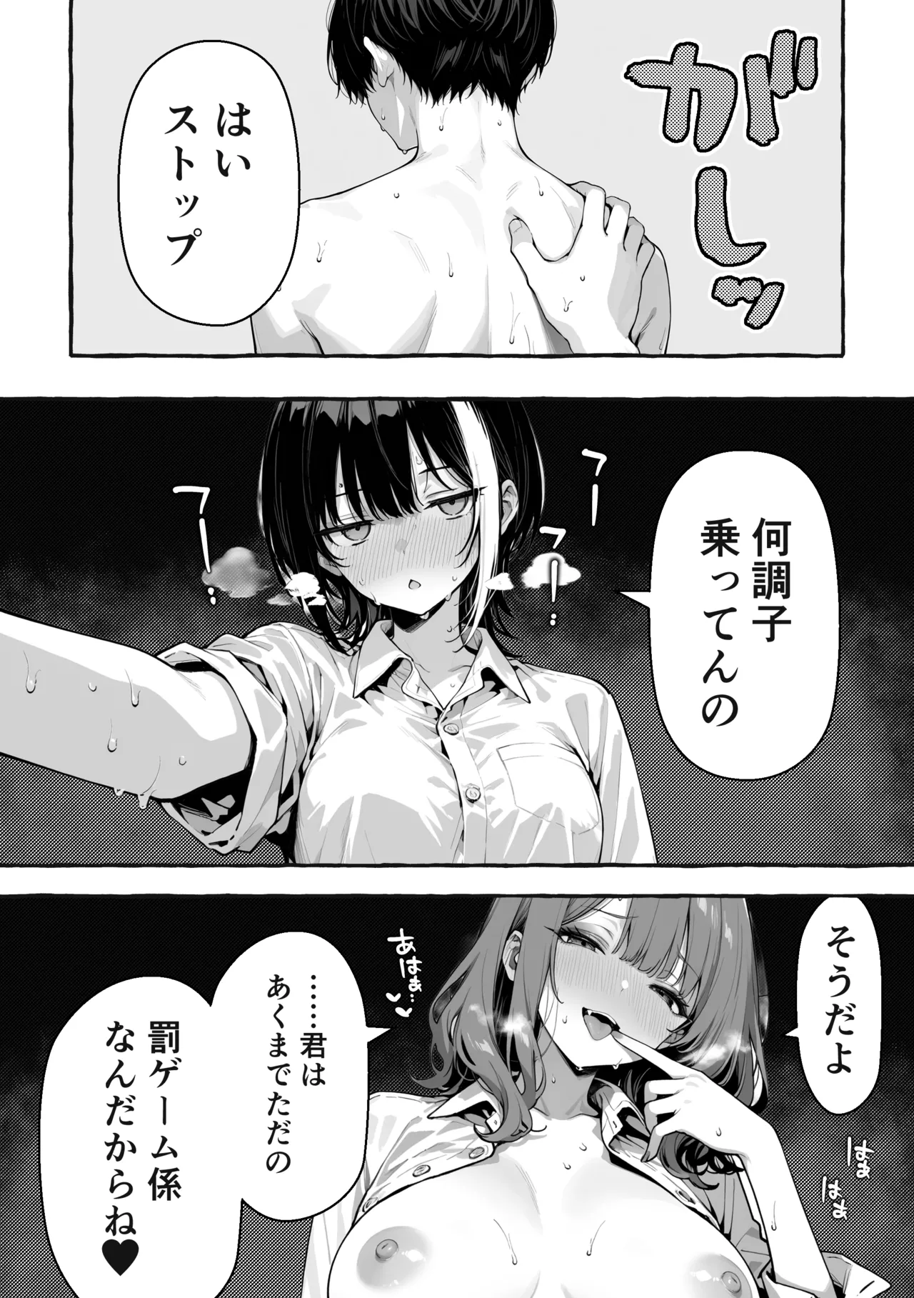 Page 58 of 陰キャの俺、なぜか一軍ギャル3人組の罰ゲーム係に任命される