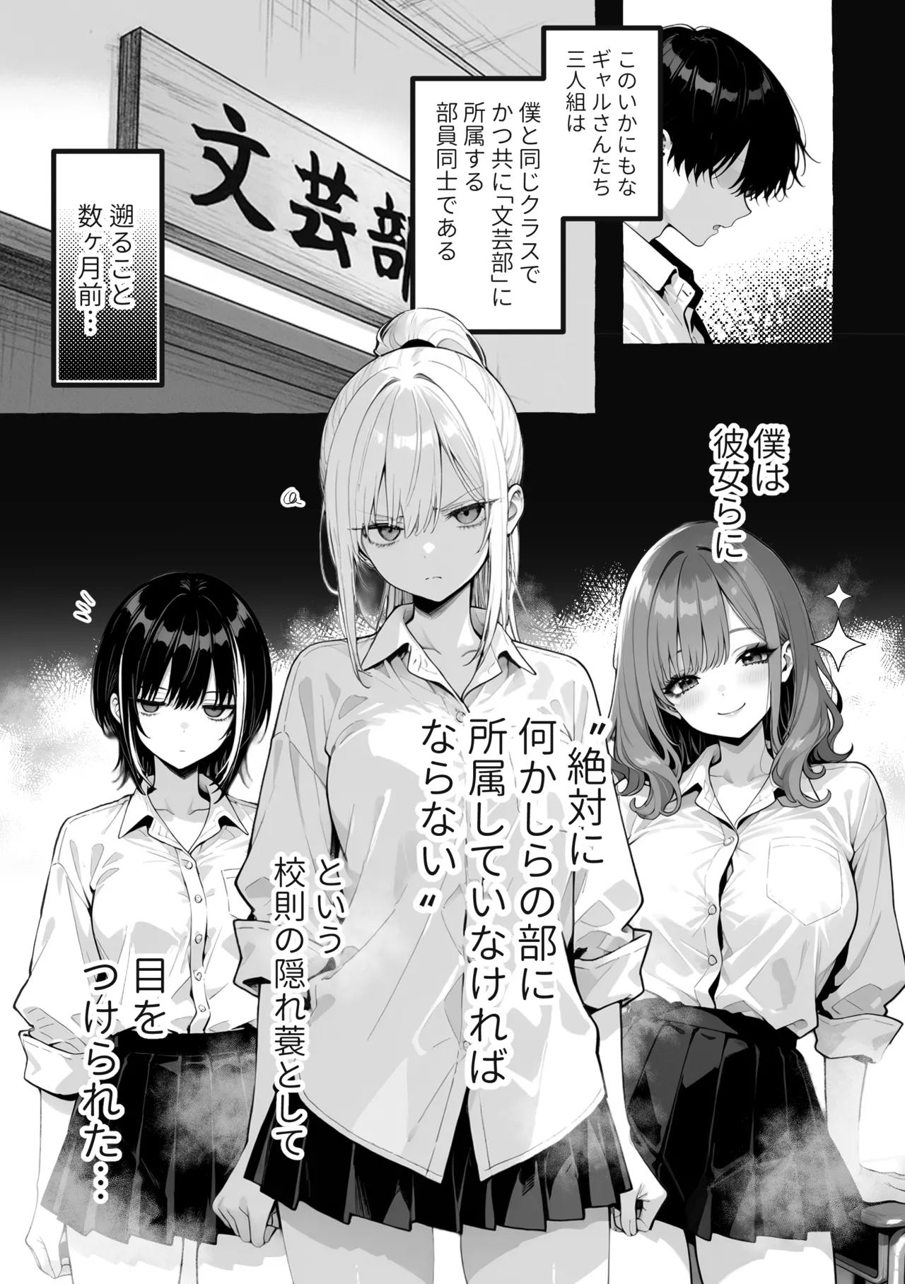 Page 6 of 陰キャの俺、なぜか一軍ギャル3人組の罰ゲーム係に任命される