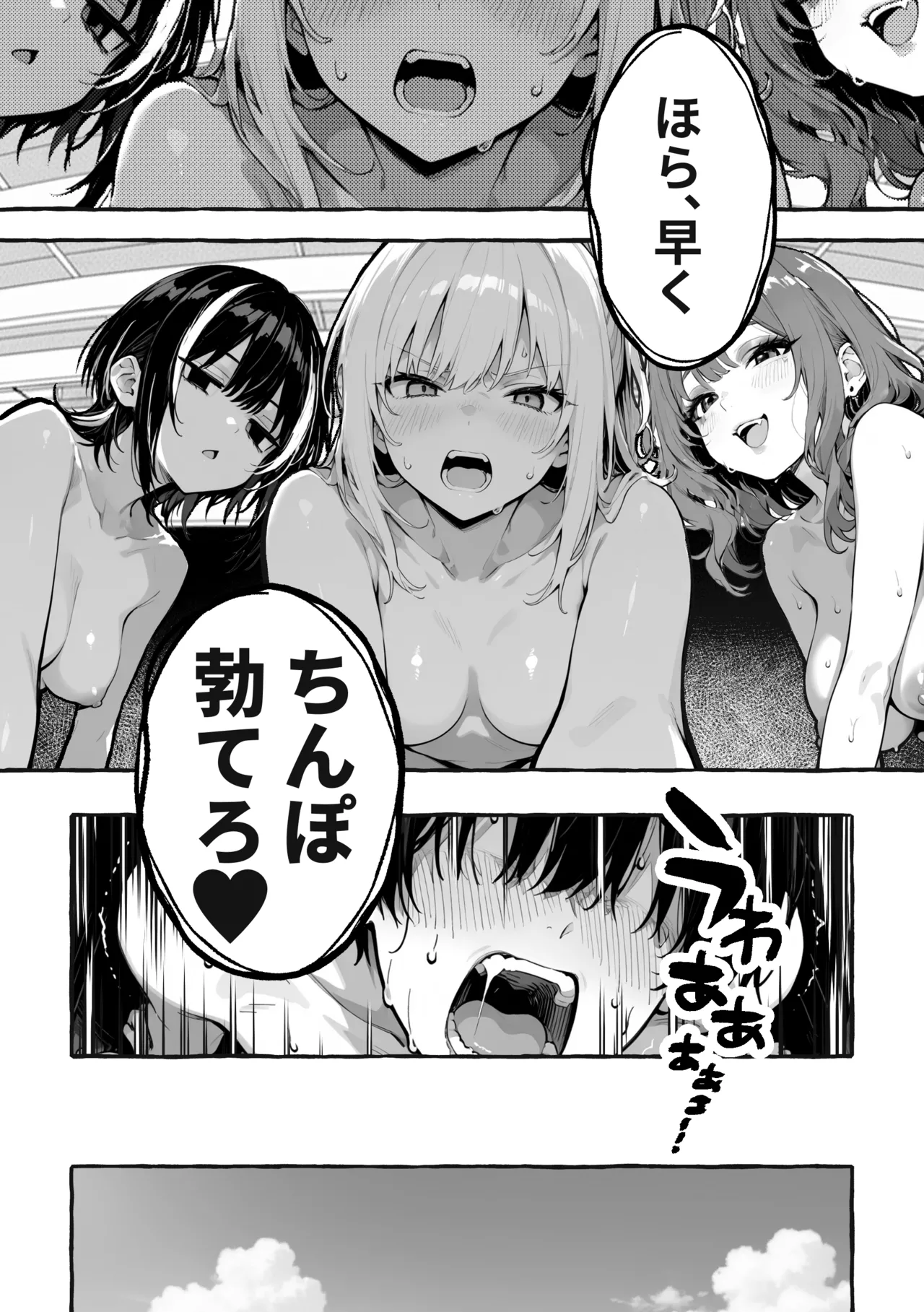 Page 72 of 陰キャの俺、なぜか一軍ギャル3人組の罰ゲーム係に任命される