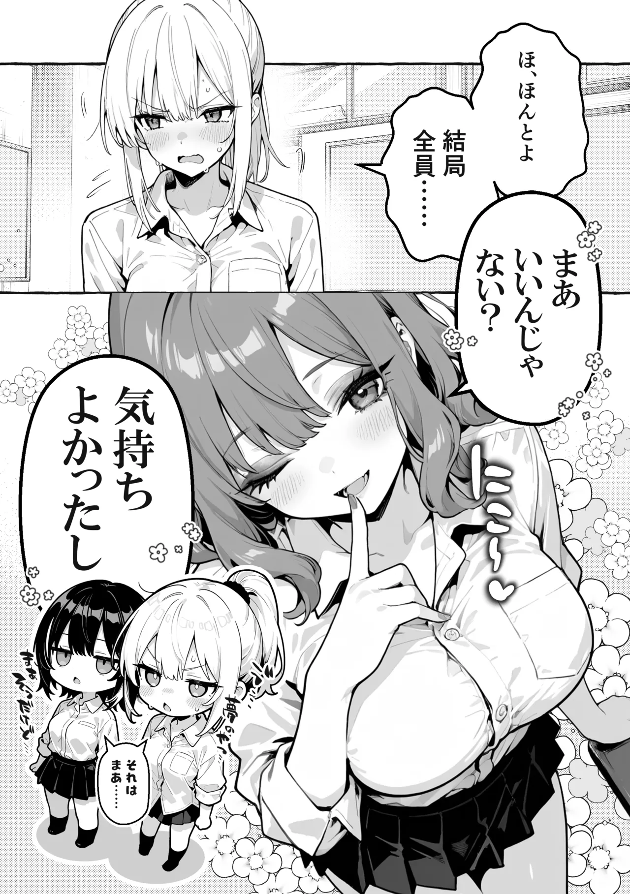 Page 74 of 陰キャの俺、なぜか一軍ギャル3人組の罰ゲーム係に任命される