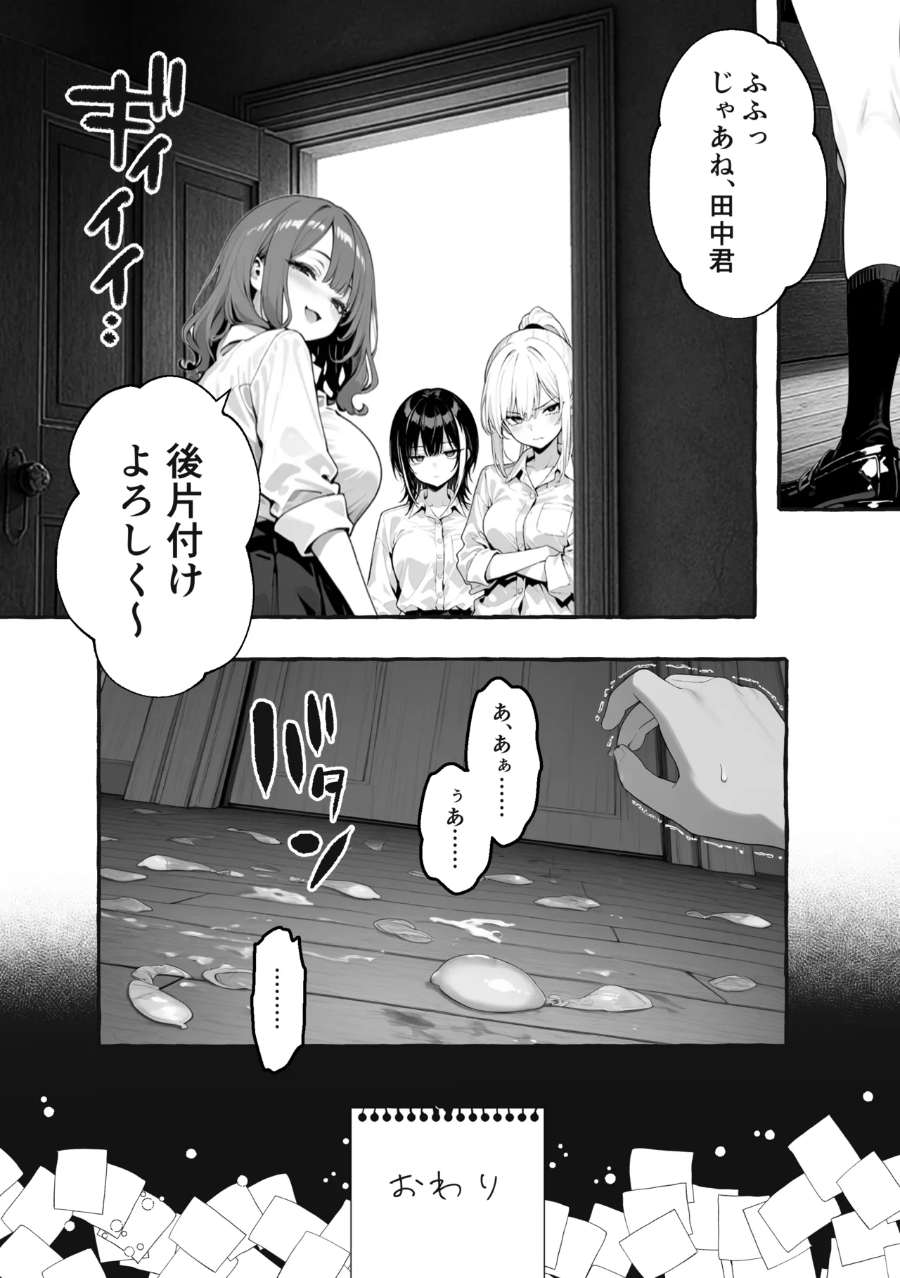 Page 75 of 陰キャの俺、なぜか一軍ギャル3人組の罰ゲーム係に任命される