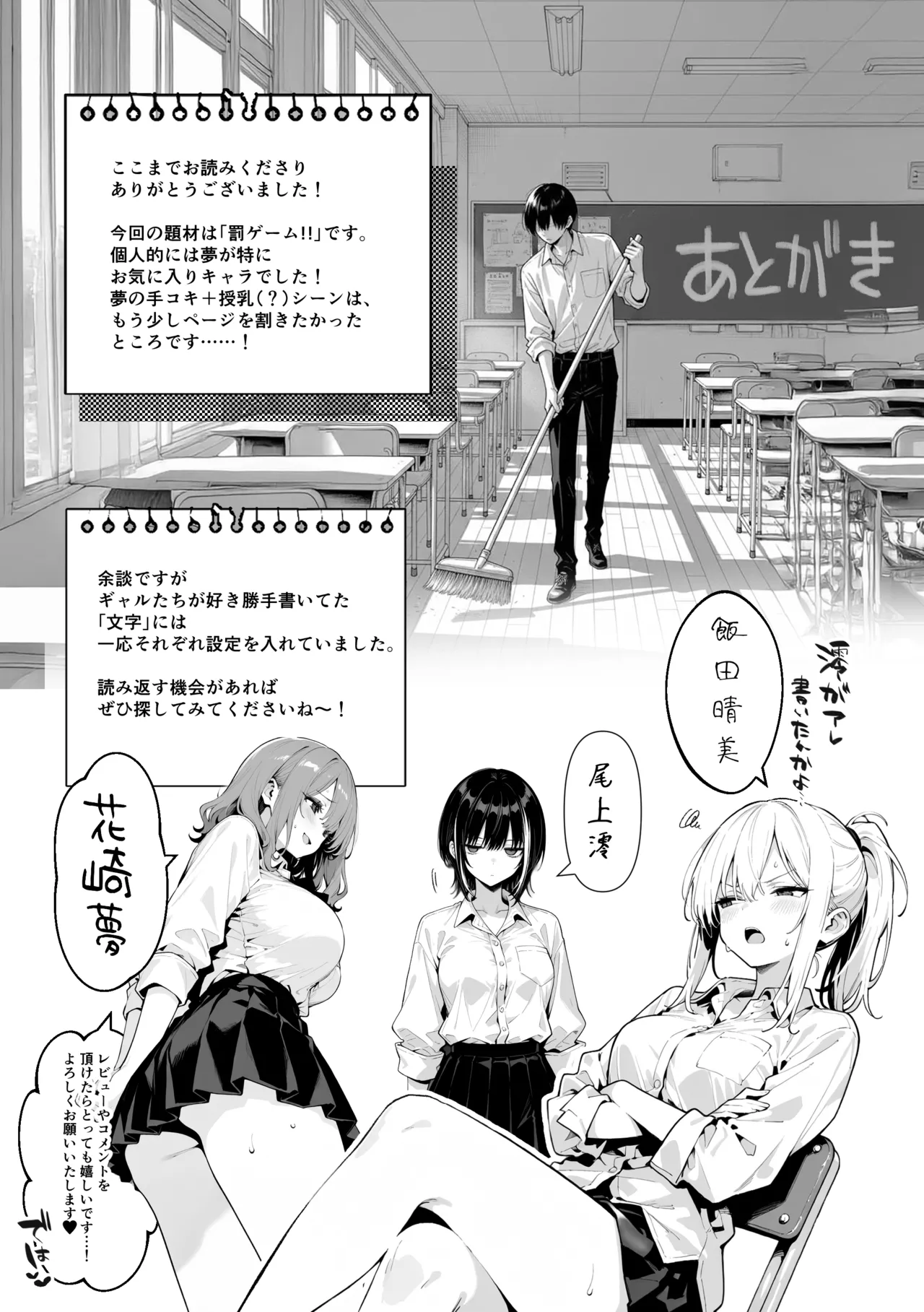 Page 76 of 陰キャの俺、なぜか一軍ギャル3人組の罰ゲーム係に任命される