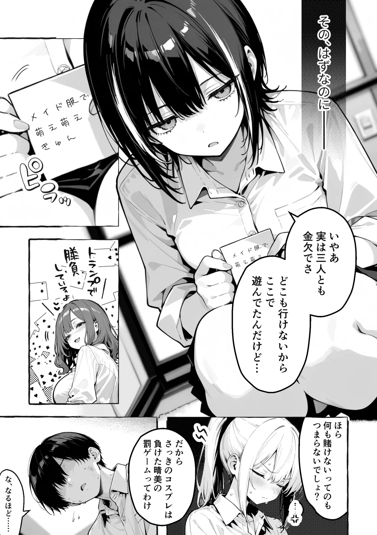 Page 8 of 陰キャの俺、なぜか一軍ギャル3人組の罰ゲーム係に任命される