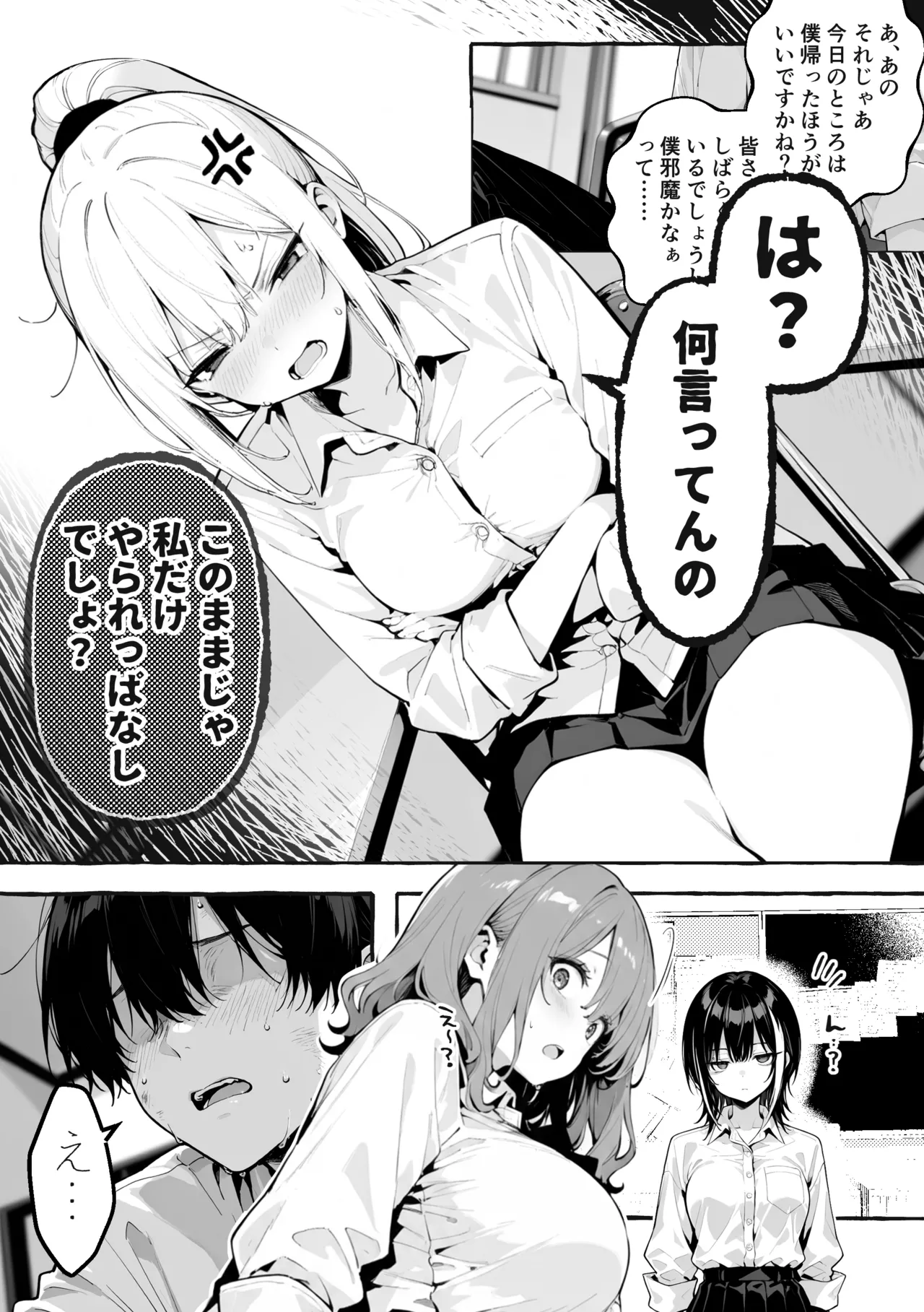 Page 9 of 陰キャの俺、なぜか一軍ギャル3人組の罰ゲーム係に任命される