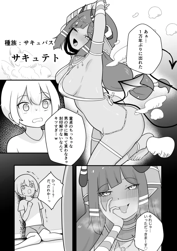 Lamp no Succubus ni Shiborareru - Page 10