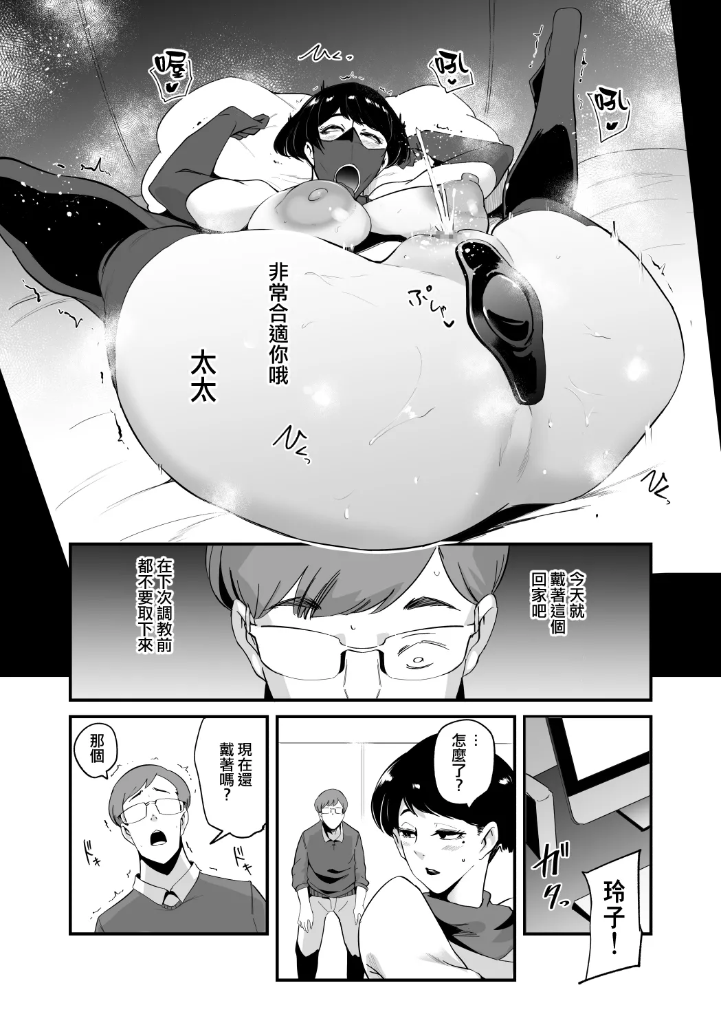 Fella Mask Fujin - Page 66