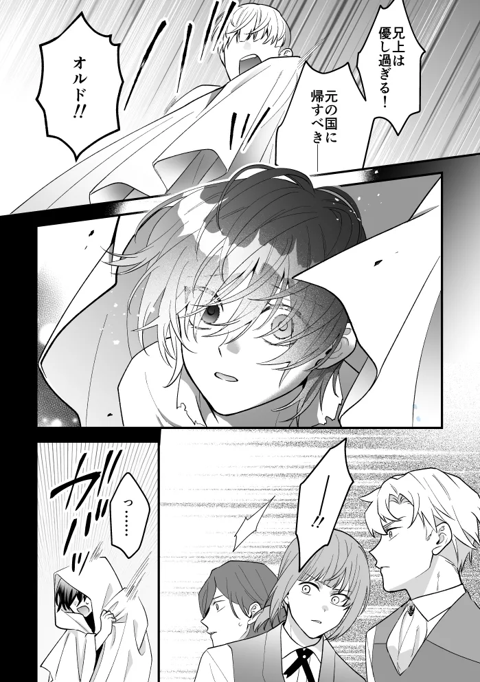 四夜一夜物語 - Page 60
