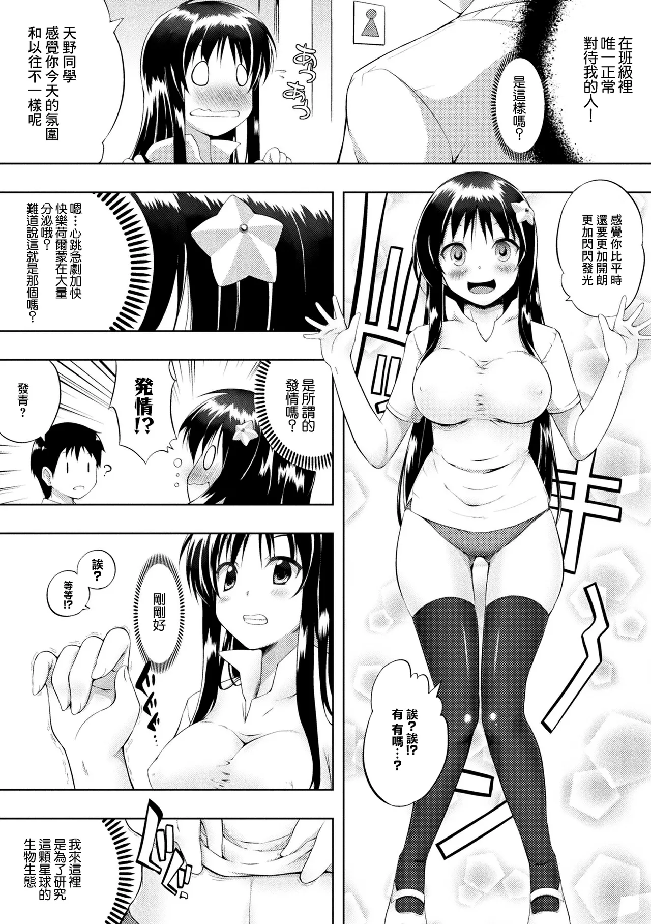Hoshi ni Negai o - Page 6