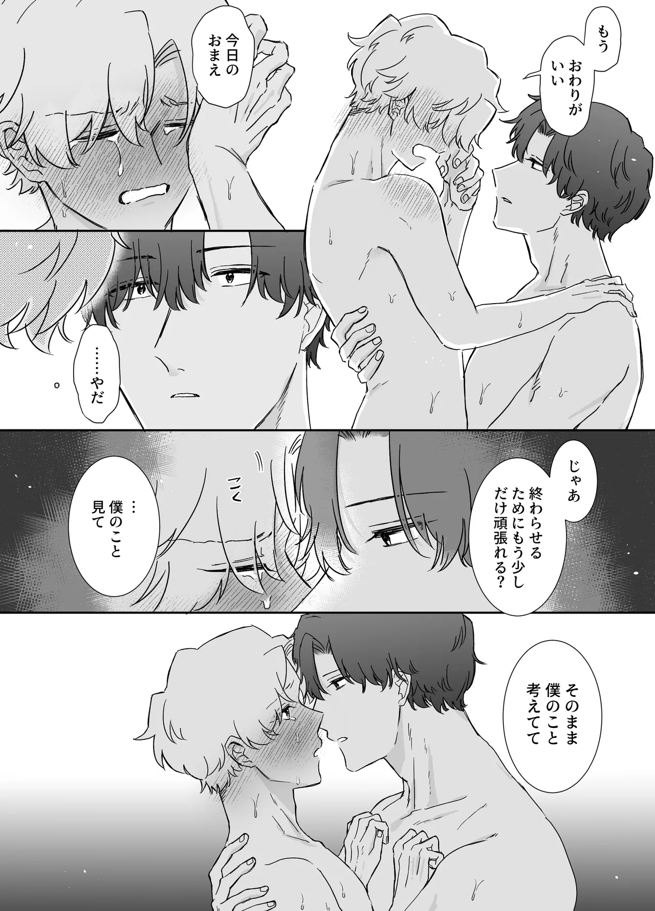 カブラギ先生のドキドキ不倫旅行 - Page 53