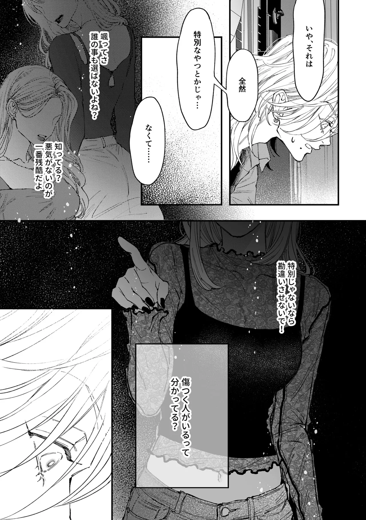 Hajimete no Kimochi 3 - Page 22