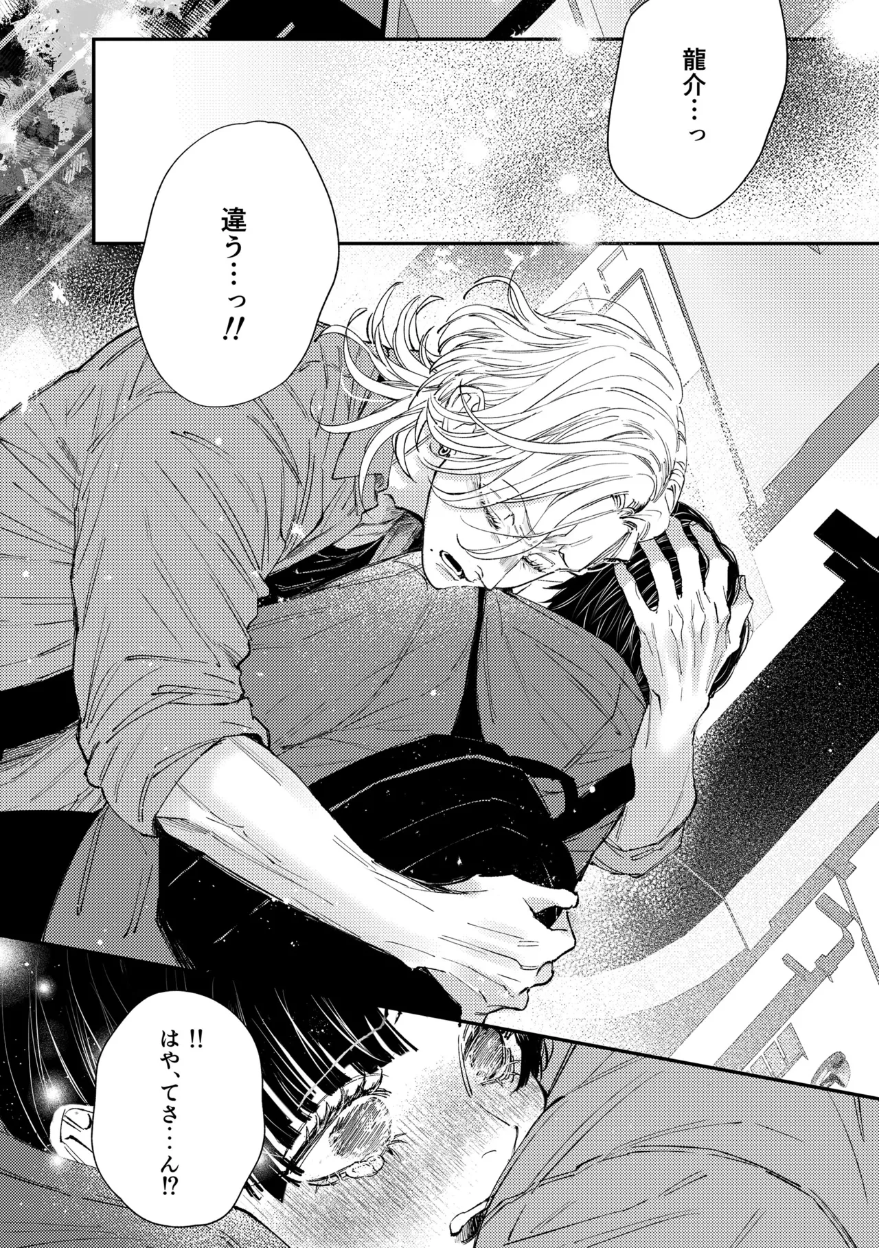 Hajimete no Kimochi 3 - Page 24