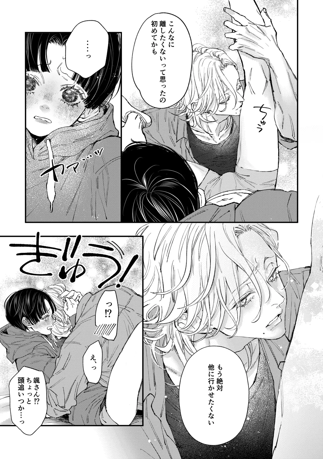 Hajimete no Kimochi 3 - Page 32
