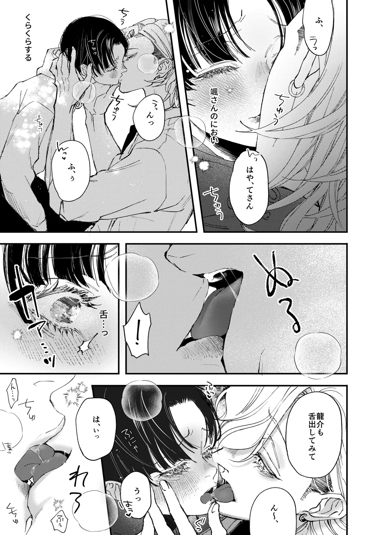 Hajimete no Kimochi 2 - Page 16
