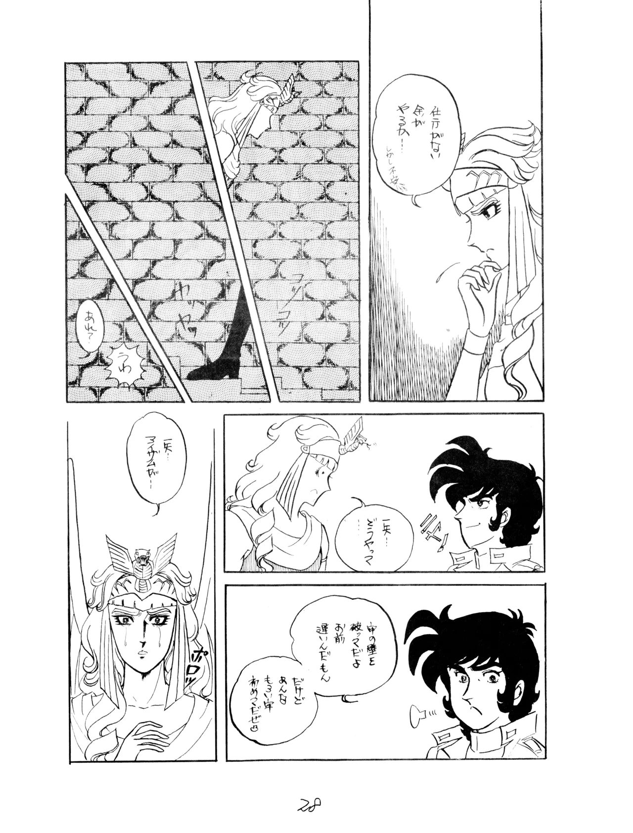 CORPORATION SHAMELESS Special Issue 79' - Page 28