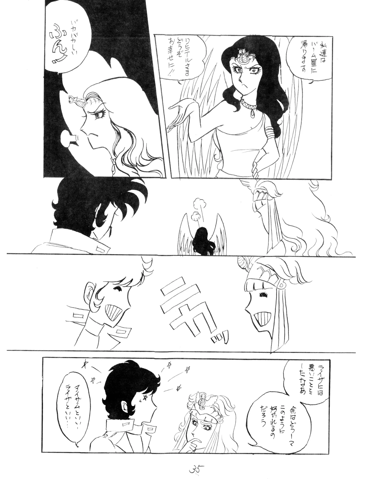 CORPORATION SHAMELESS Special Issue 79' - Page 35